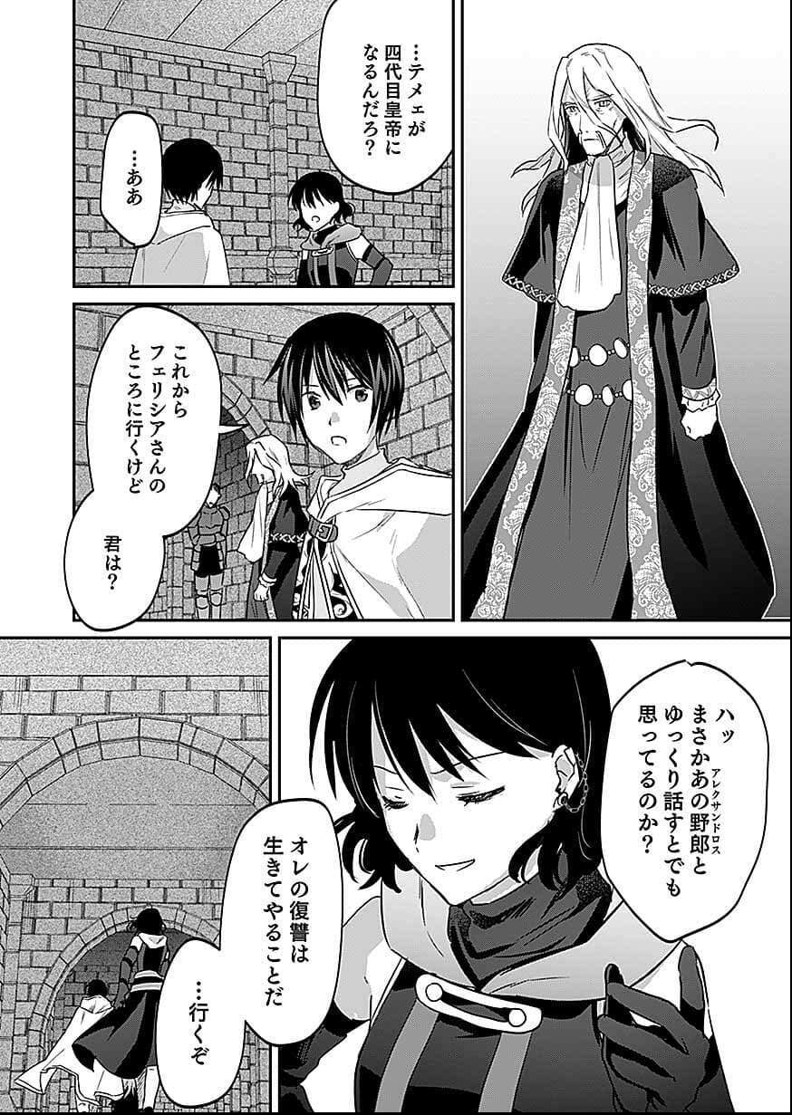 Read SHIRO NO NECROMANCER: SHIRYOU-OU E NO MICHI Chapter 56 [High Quality / Full] - Page 4 - nicomanga.net