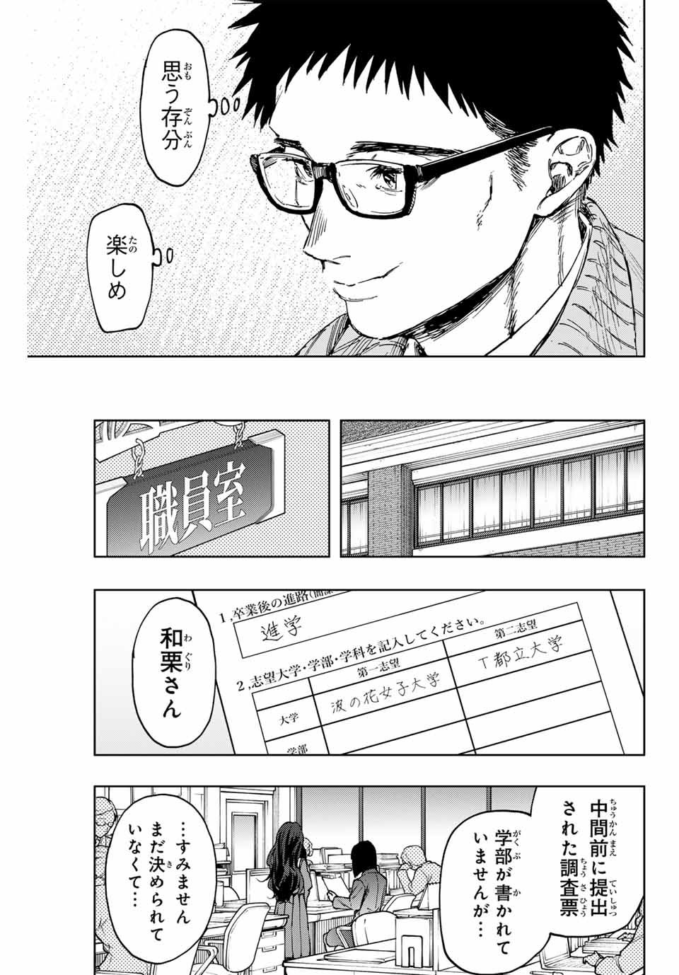Read KAORU HANA WA RIN TO SAKU Chapter 127 [High Quality / Full] - Page 17 - nicomanga.net