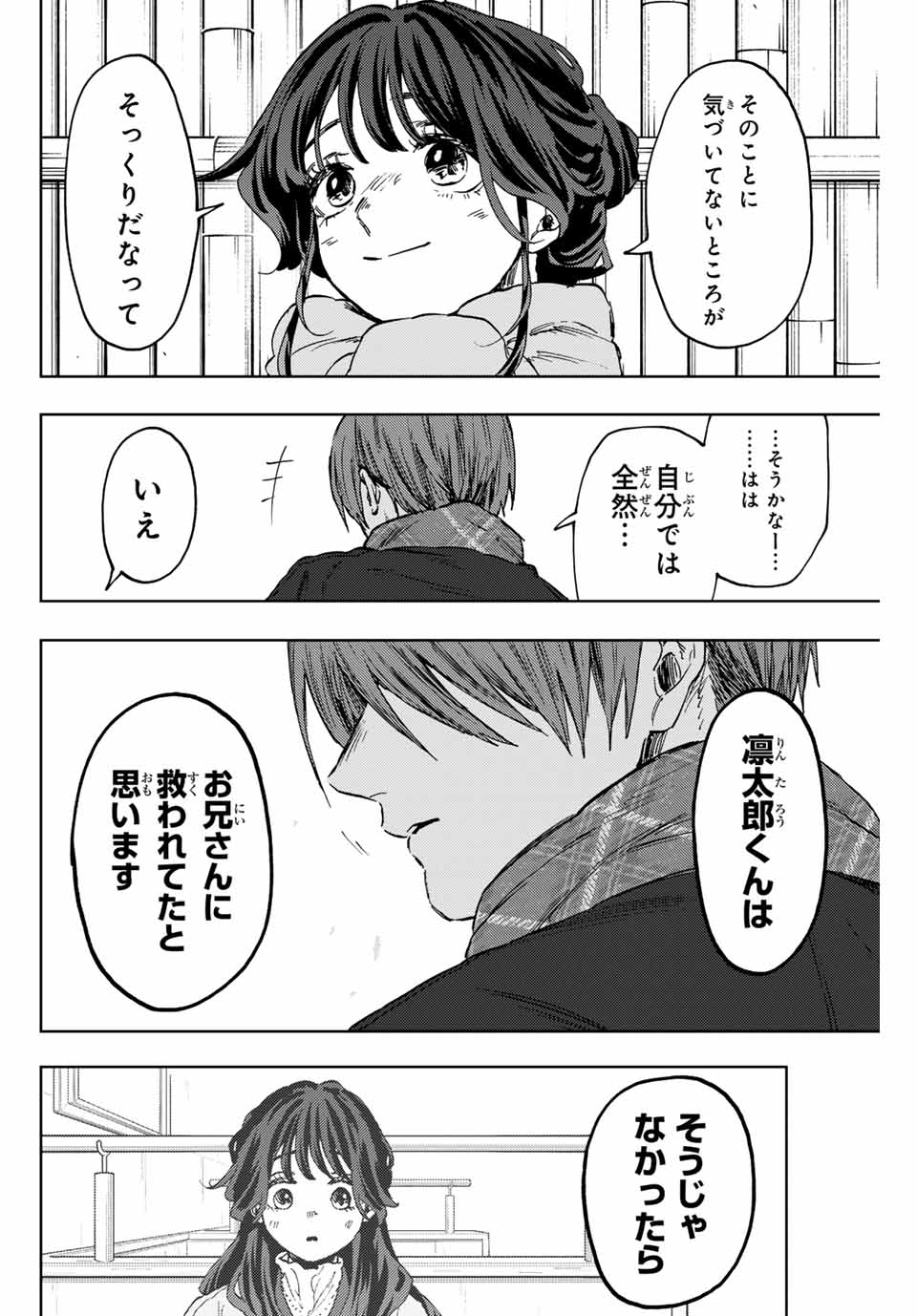 Read KAORU HANA WA RIN TO SAKU Chapter 104 [High Quality / Full] - Page 16 - nicomanga.net