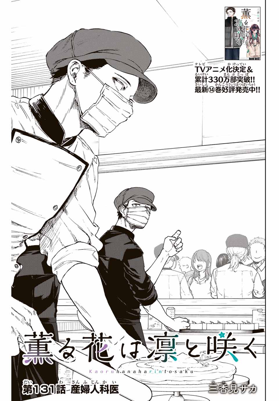 Read KAORU HANA WA RIN TO SAKU Chapter 131 [High Quality / Full] - Page 1 - nicomanga.net