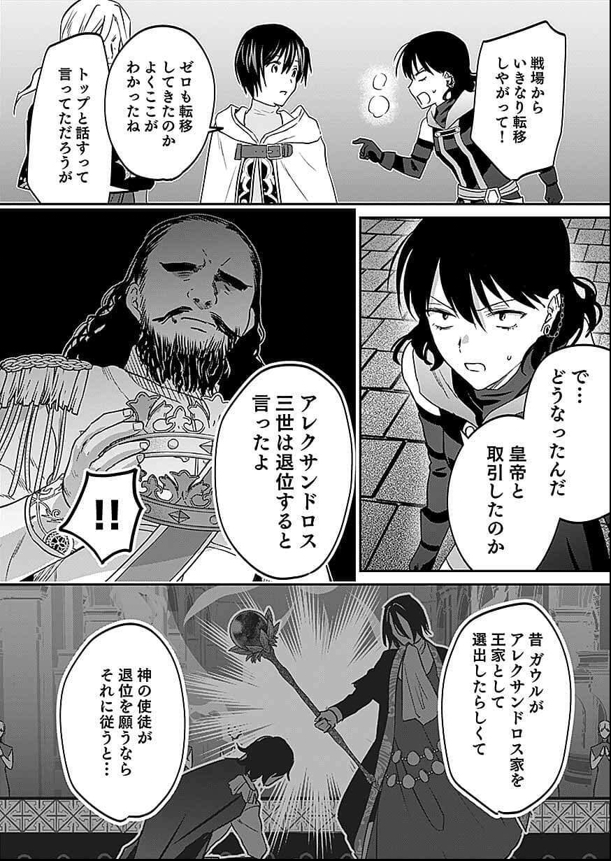 Read SHIRO NO NECROMANCER: SHIRYOU-OU E NO MICHI Chapter 56 [High Quality / Full] - Page 2 - nicomanga.net