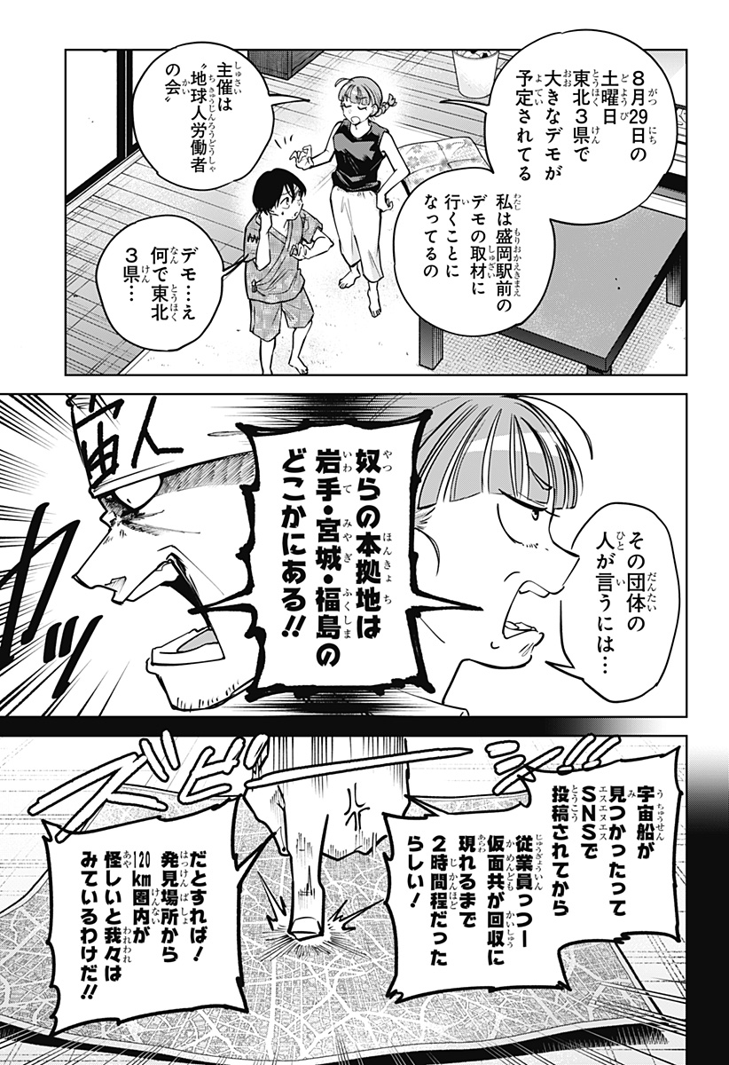 Read MOSHUNE PROJECT Chapter 8 [High Quality / Full] - Page 17 - nicomanga.com