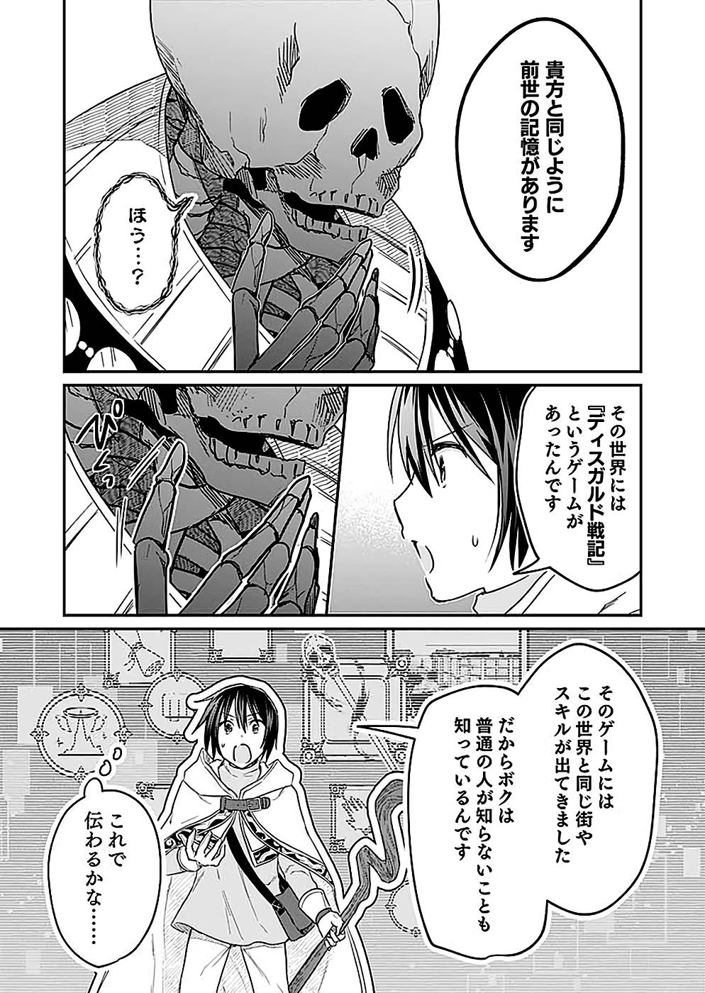 Read SHIRO NO NECROMANCER: SHIRYOU-OU E NO MICHI Chapter 24 [High Quality / Full] - Page 10 - nicomanga.net