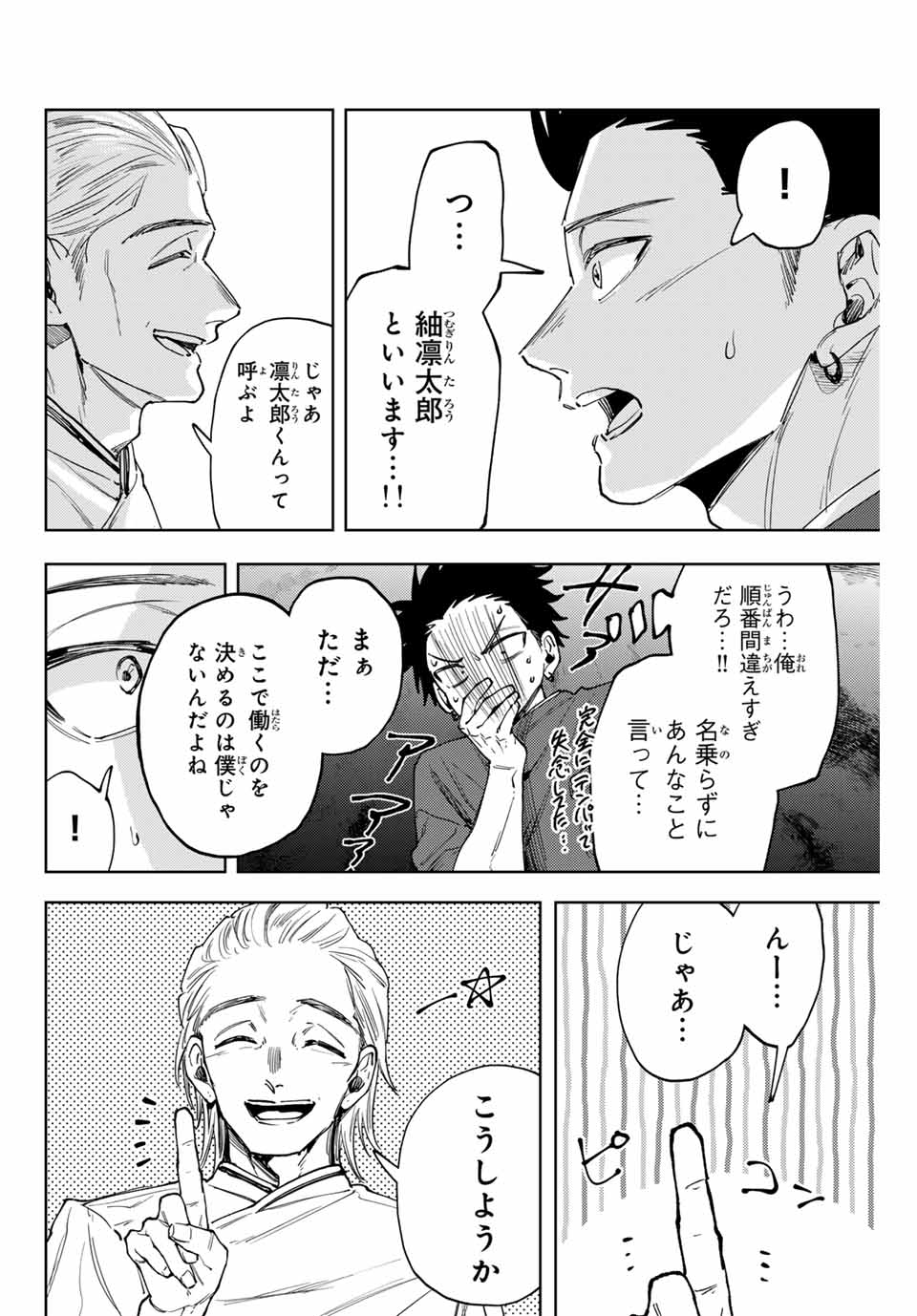 Read KAORU HANA WA RIN TO SAKU Chapter 149 [High Quality / Full] - Page 18 - nicomanga.net