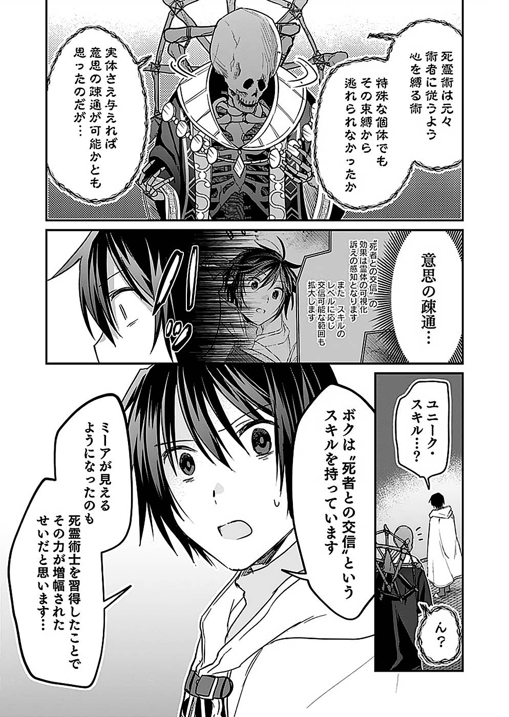 Read SHIRO NO NECROMANCER: SHIRYOU-OU E NO MICHI Chapter 25 [High Quality / Full] - Page 9 - nicomanga.net