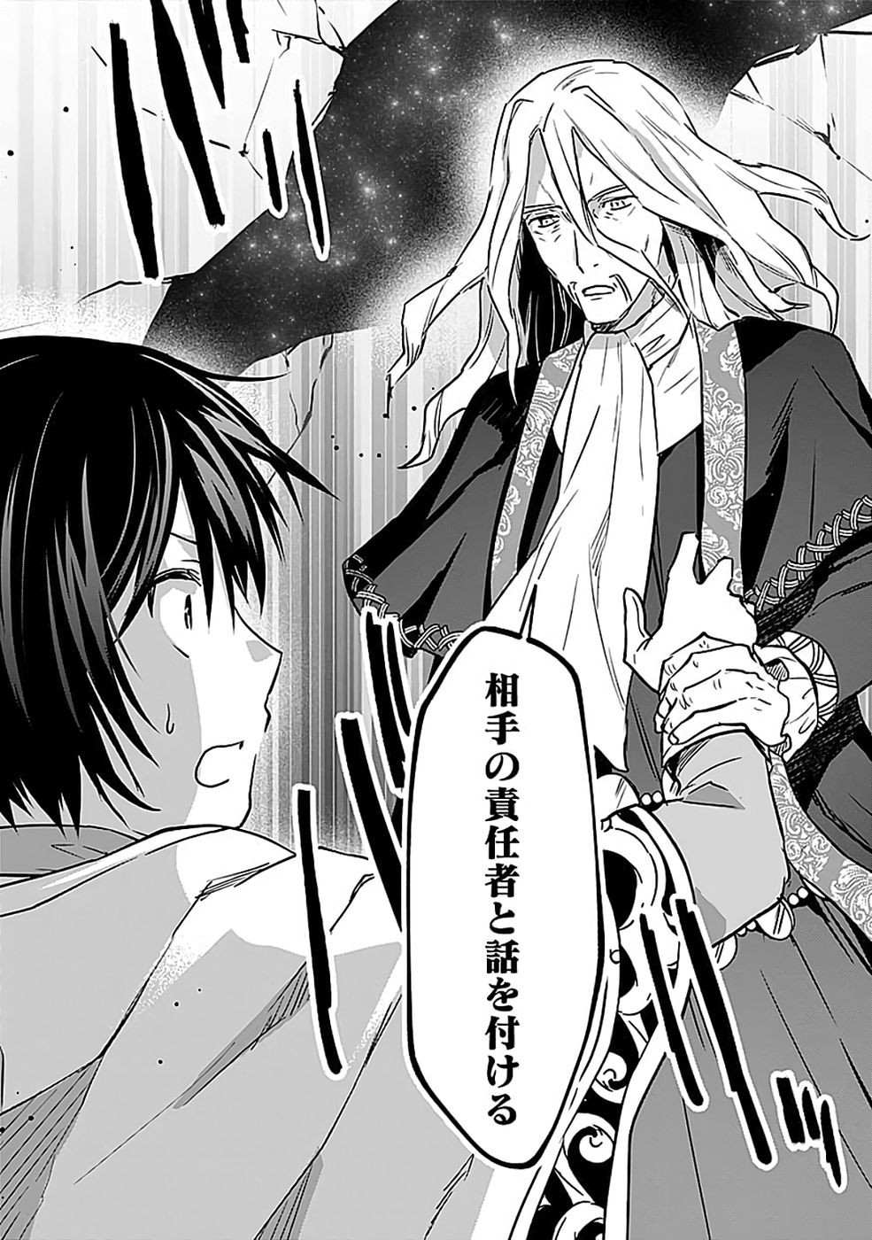 Read SHIRO NO NECROMANCER: SHIRYOU-OU E NO MICHI Chapter 55 [High Quality / Full] - Page 2 - nicomanga.net