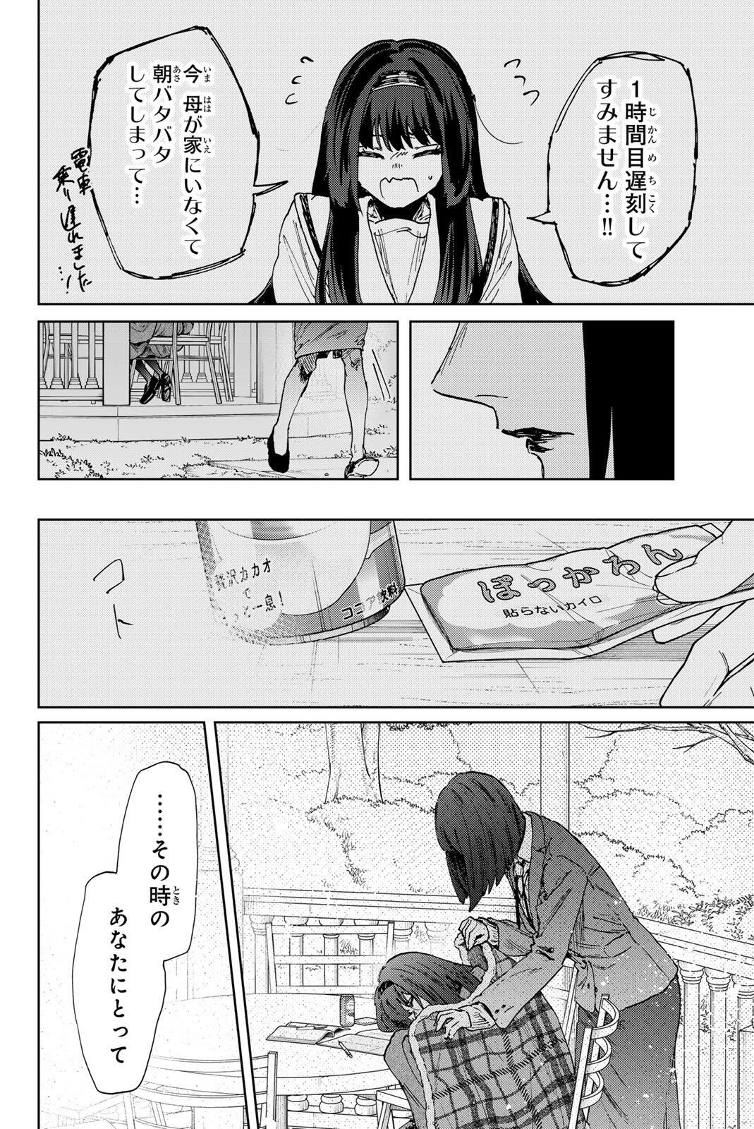 Read KAORU HANA WA RIN TO SAKU Chapter 181 [High Quality / Full] - Page 12 - nicomanga.net