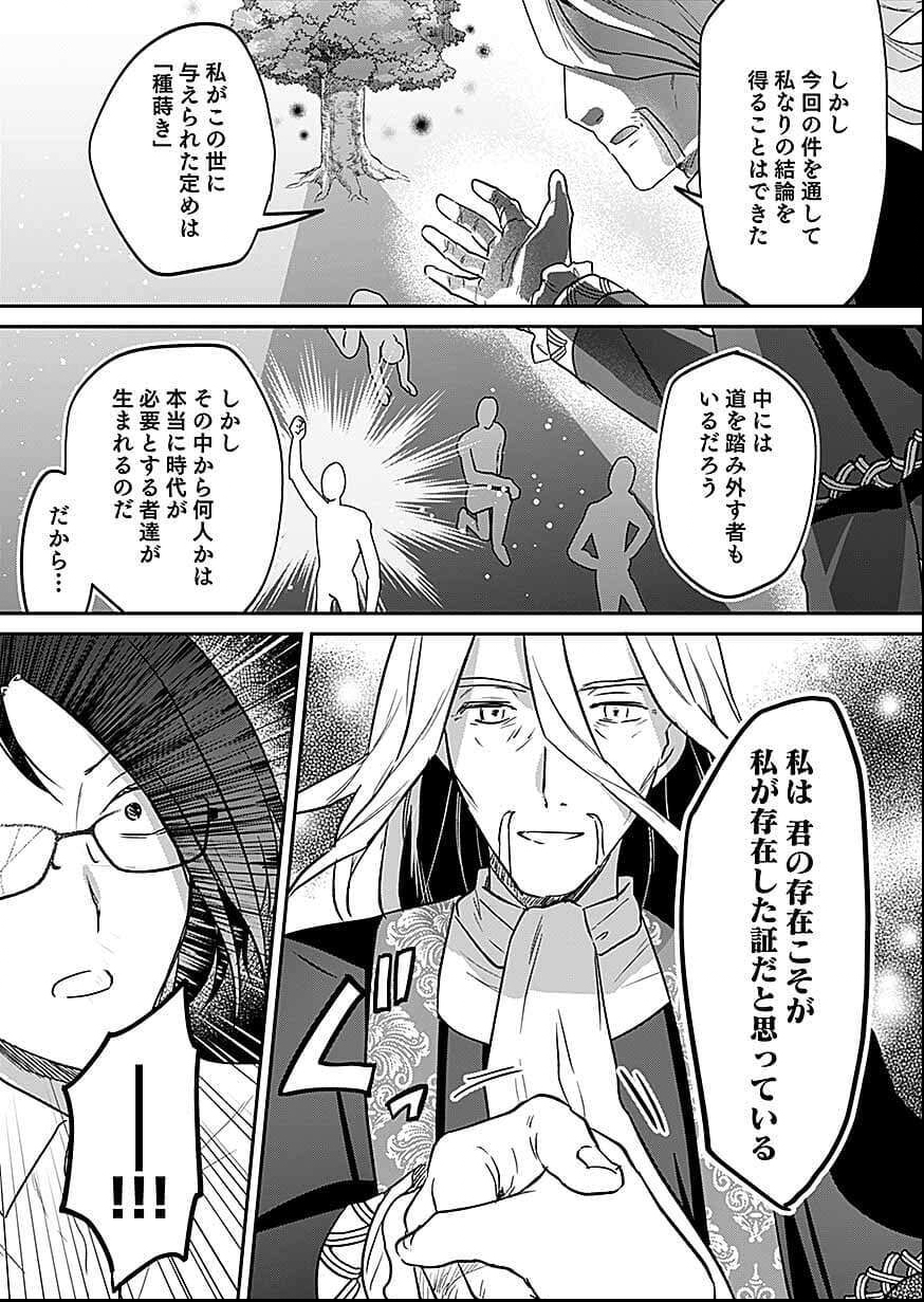 Read SHIRO NO NECROMANCER: SHIRYOU-OU E NO MICHI Chapter 56 [High Quality / Full] - Page 23 - nicomanga.net