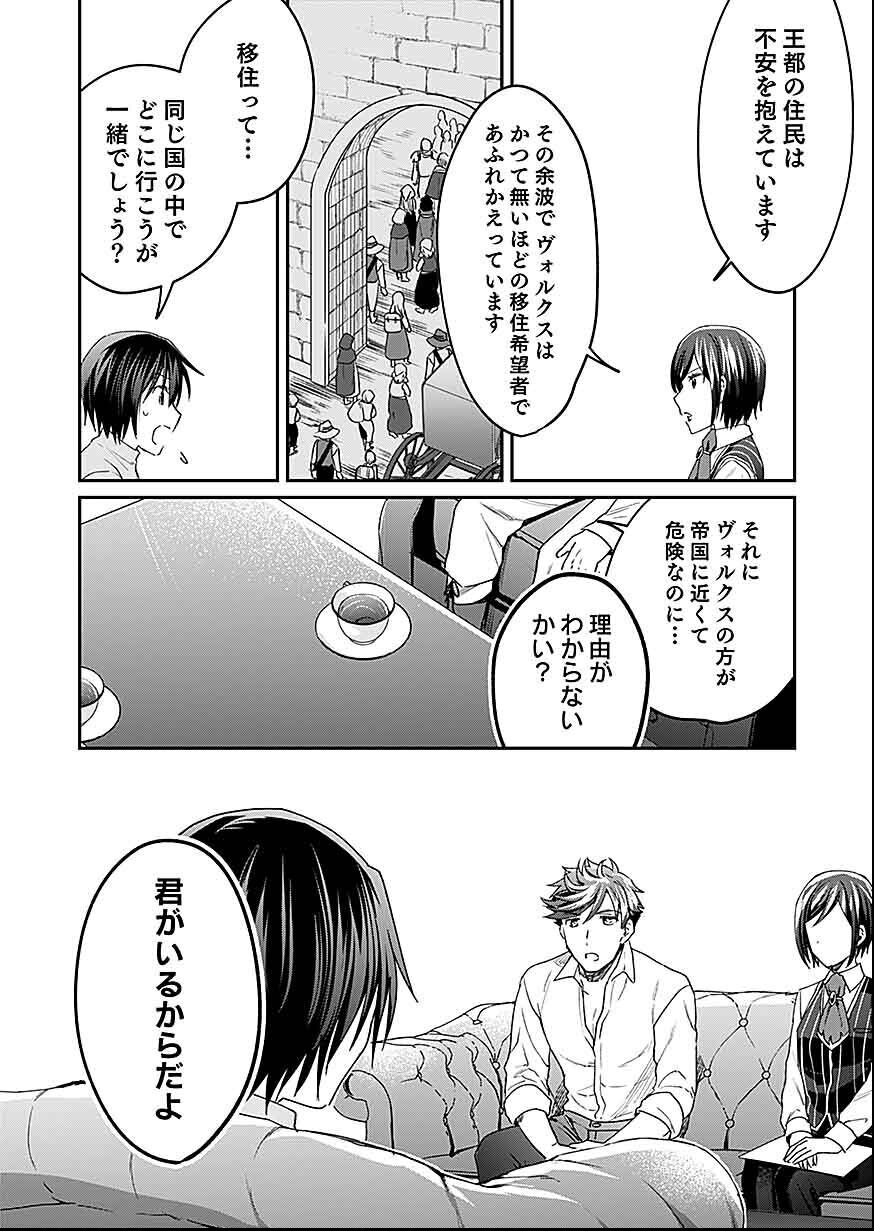 Read SHIRO NO NECROMANCER: SHIRYOU-OU E NO MICHI Chapter 29 [High Quality / Full] - Page 16 - nicomanga.net