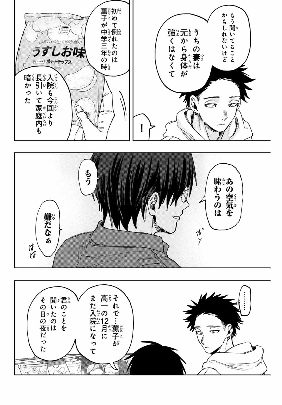 Read KAORU HANA WA RIN TO SAKU Chapter 126 [High Quality / Full] - Page 6 - nicomanga.net