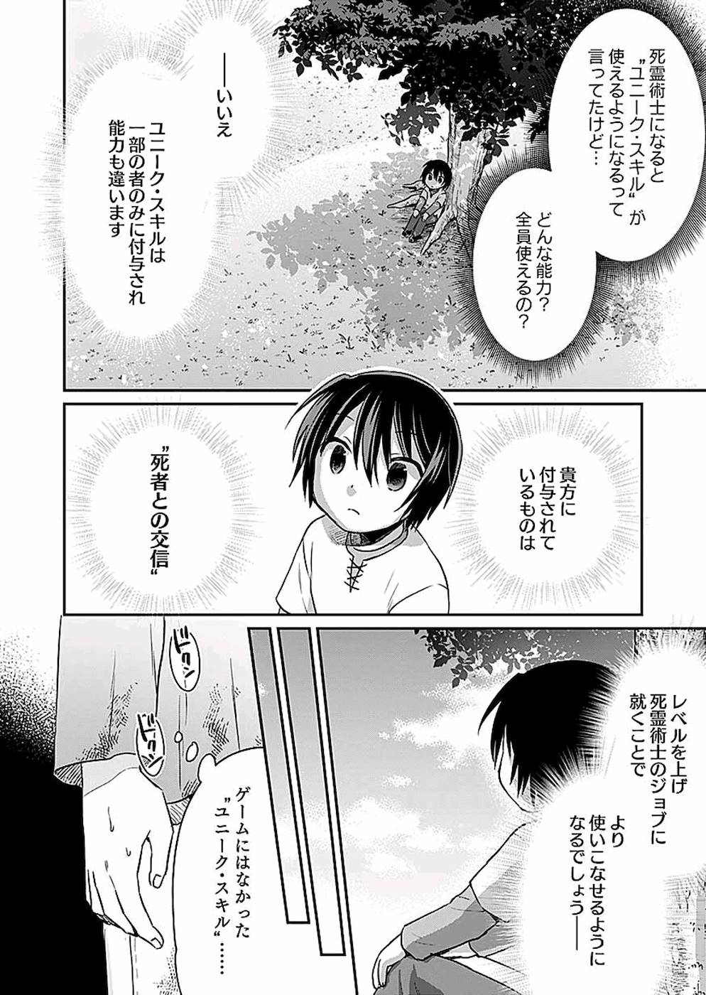 Read SHIRO NO NECROMANCER: SHIRYOU-OU E NO MICHI Chapter 8 [High Quality / Full] - Page 6 - nicomanga.net