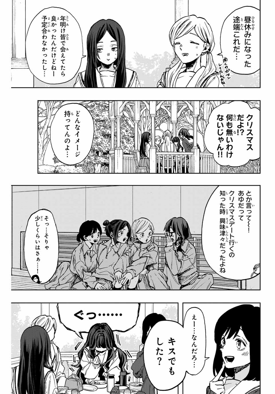 Read KAORU HANA WA RIN TO SAKU Chapter 105 [High Quality / Full] - Page 7 - nicomanga.net