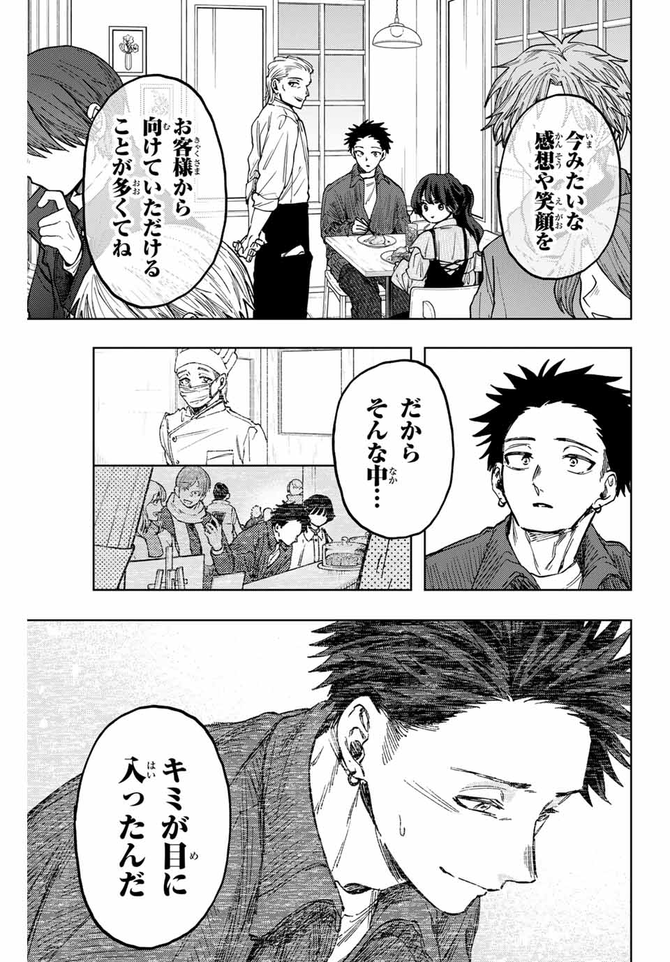 Read KAORU HANA WA RIN TO SAKU Chapter 118 [High Quality / Full] - Page 3 - nicomanga.net
