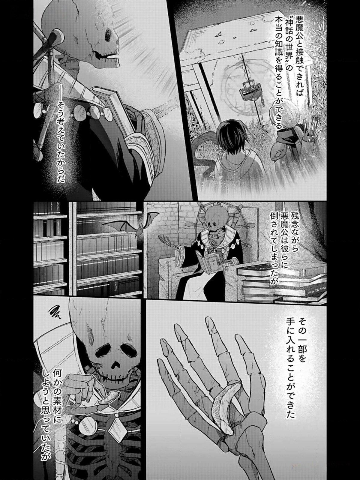 Read SHIRO NO NECROMANCER: SHIRYOU-OU E NO MICHI Chapter 33 [High Quality / Full] - Page 25 - nicomanga.net