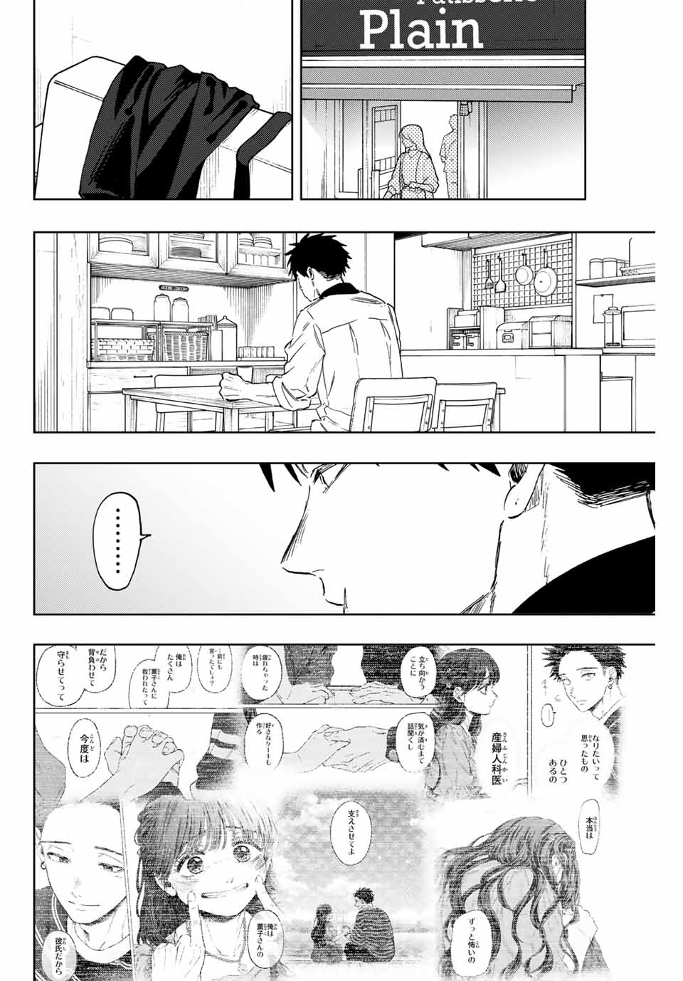 Read KAORU HANA WA RIN TO SAKU Chapter 131 [High Quality / Full] - Page 2 - nicomanga.net