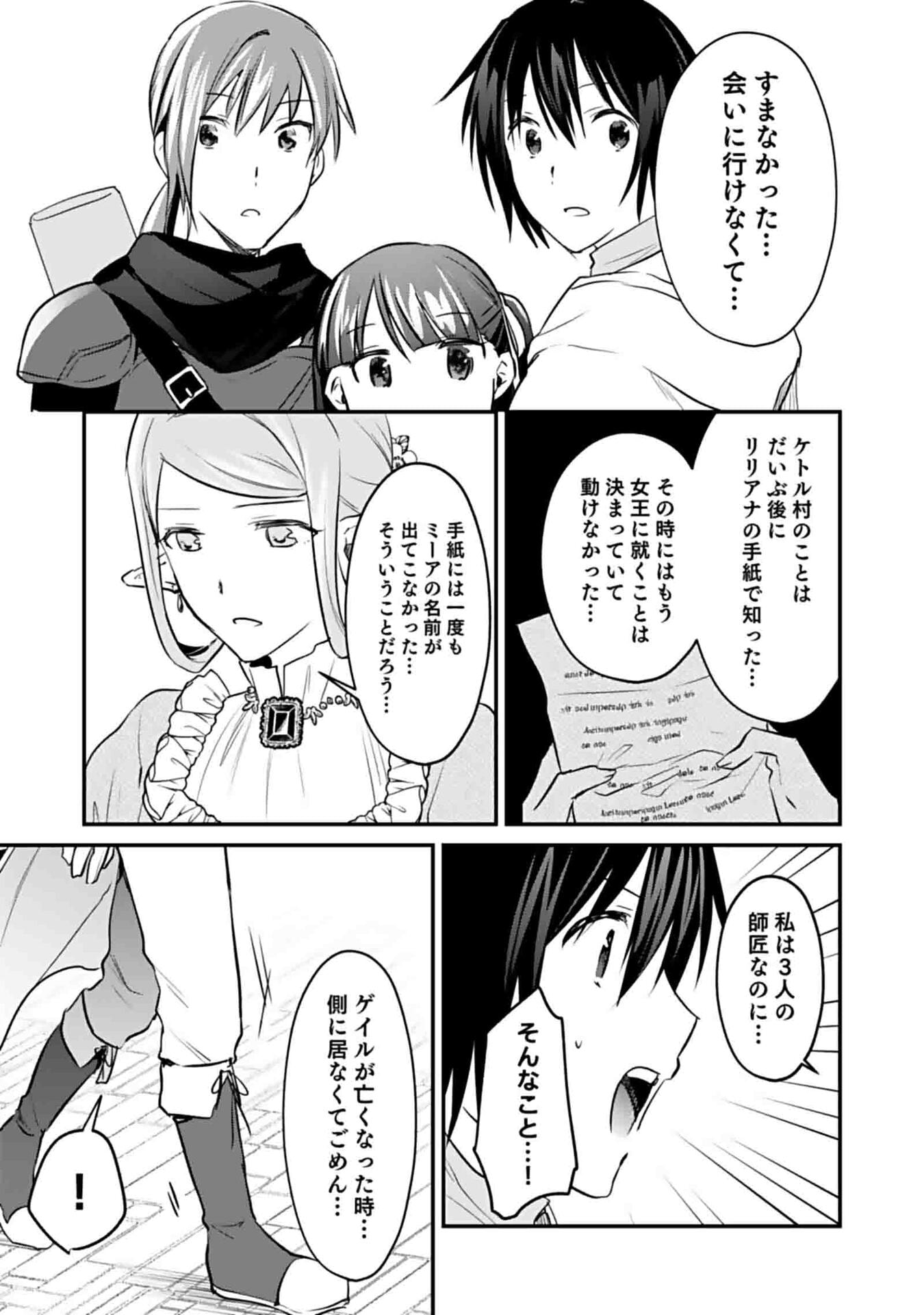 Read SHIRO NO NECROMANCER: SHIRYOU-OU E NO MICHI Chapter 47 [High Quality / Full] - Page 9 - nicomanga.net