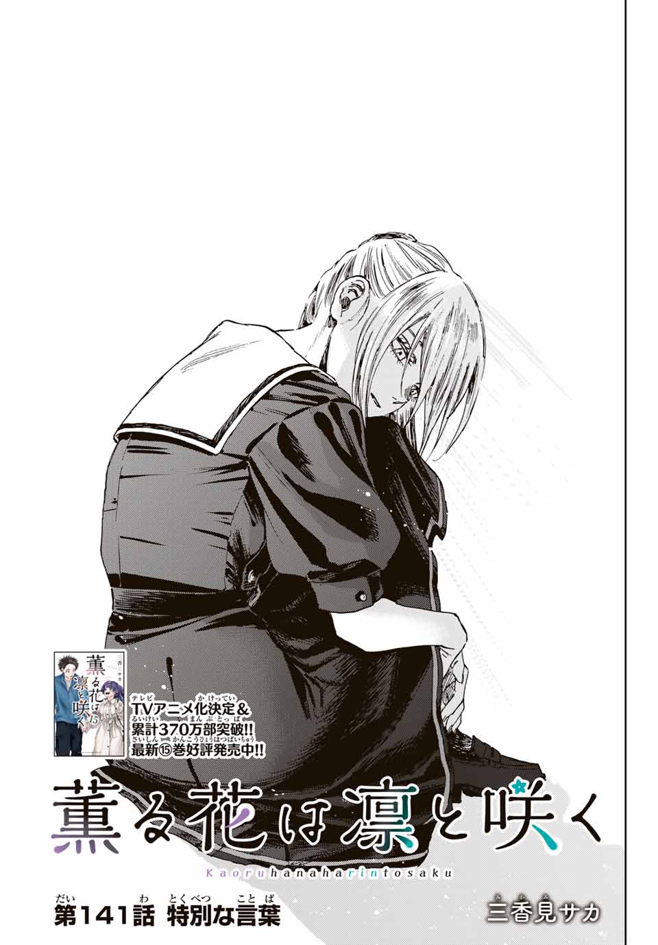 Read KAORU HANA WA RIN TO SAKU Chapter 141 [High Quality / Full] - Page 1 - nicomanga.net
