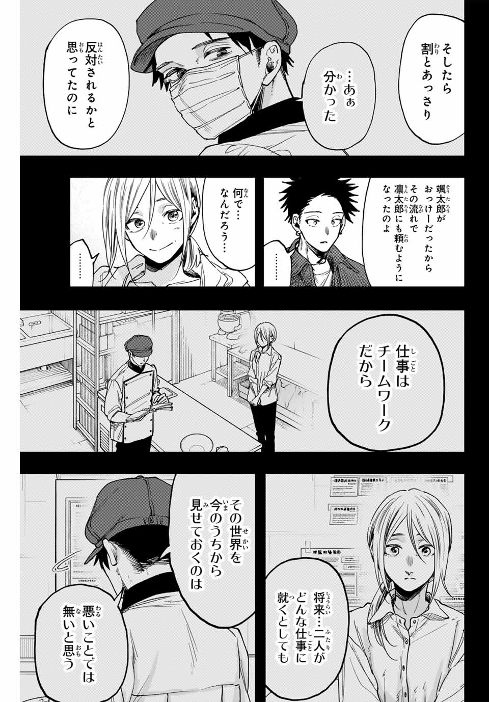 Read KAORU HANA WA RIN TO SAKU Chapter 121 [High Quality / Full] - Page 19 - nicomanga.net