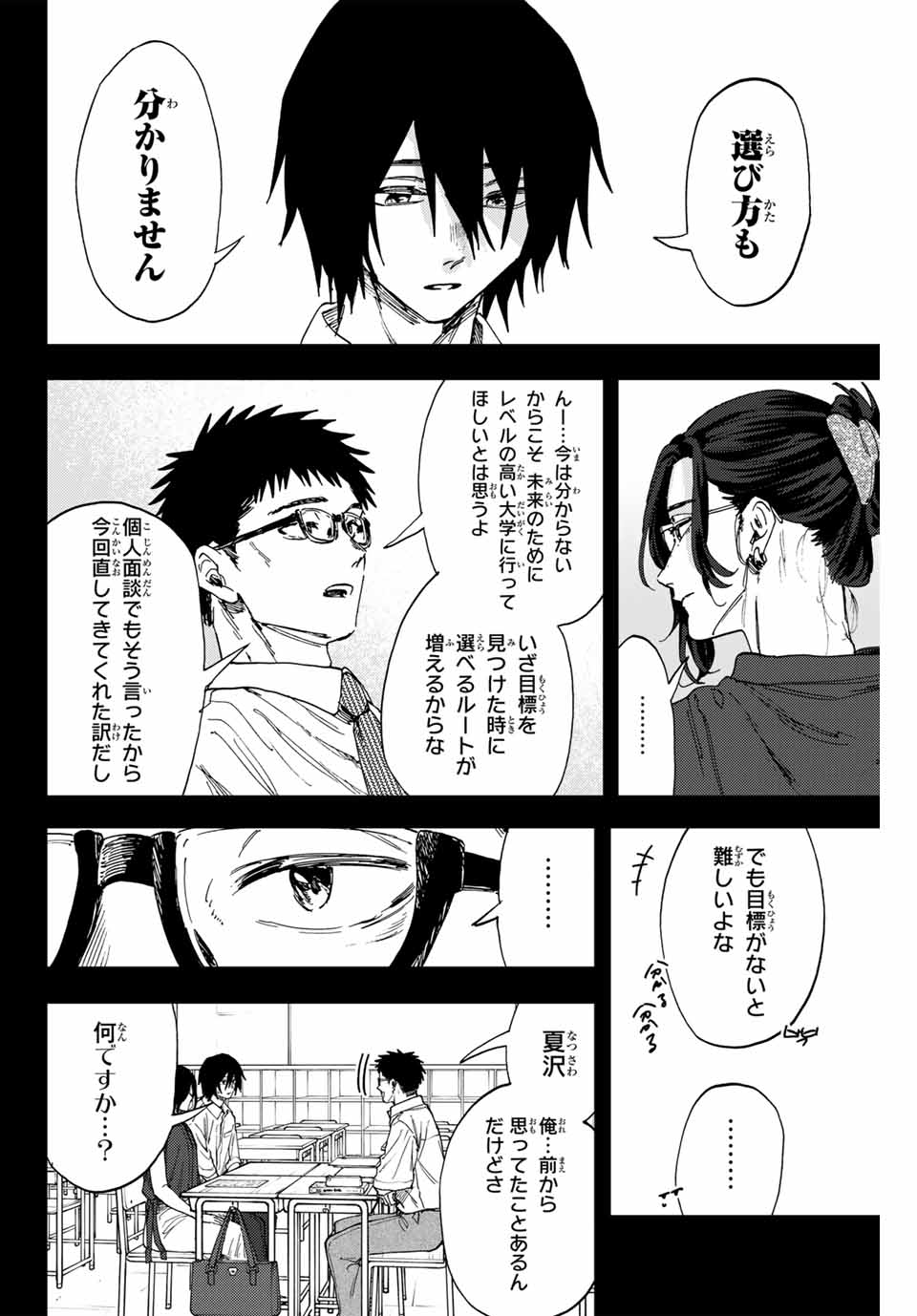 Read KAORU HANA WA RIN TO SAKU Chapter 147 [High Quality / Full] - Page 8 - nicomanga.net