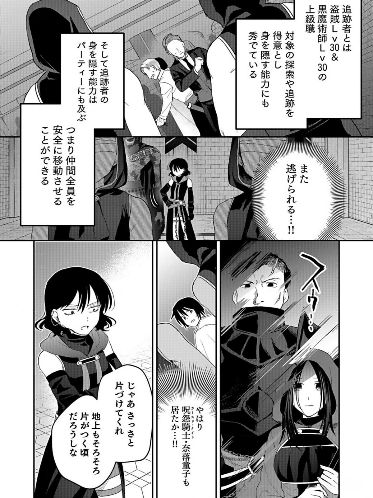 Read SHIRO NO NECROMANCER: SHIRYOU-OU E NO MICHI Chapter 34 [High Quality / Full] - Page 28 - nicomanga.net