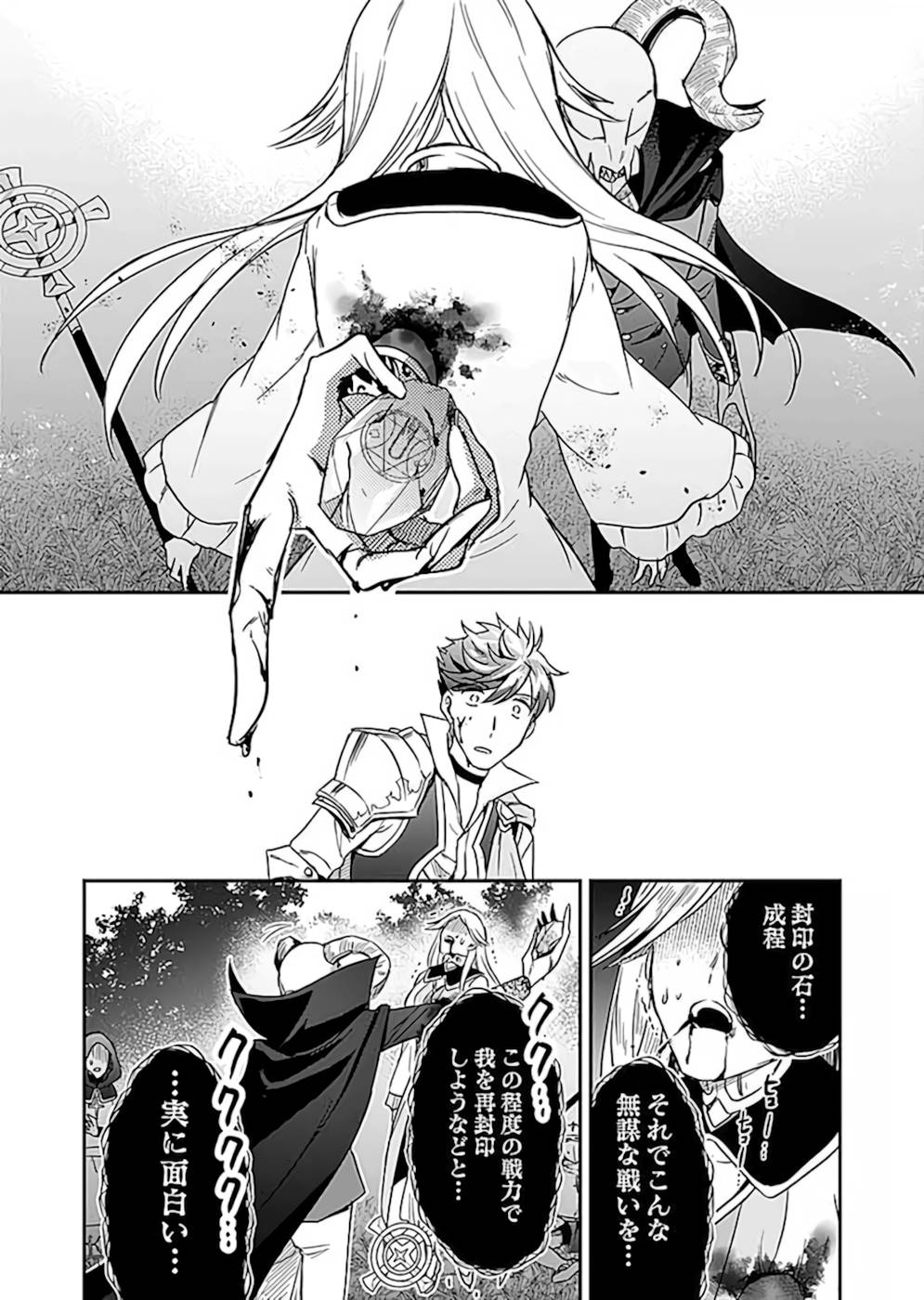 Read SHIRO NO NECROMANCER: SHIRYOU-OU E NO MICHI Chapter 19 [High Quality / Full] - Page 26 - nicomanga.net