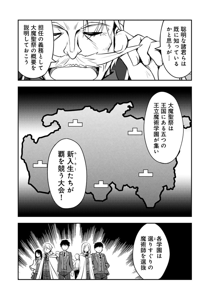 Read HAKKOU SHOUNEN NO SHIAWASE NA MAJUTSU KAKUMEI: HAMETSU NO MAME WO KAKUSEISHI, SEKAI SAIKYOU NI NARIMASHITA Chapter 10 [High Quality / Full] - Page 3 - nicomanga.net