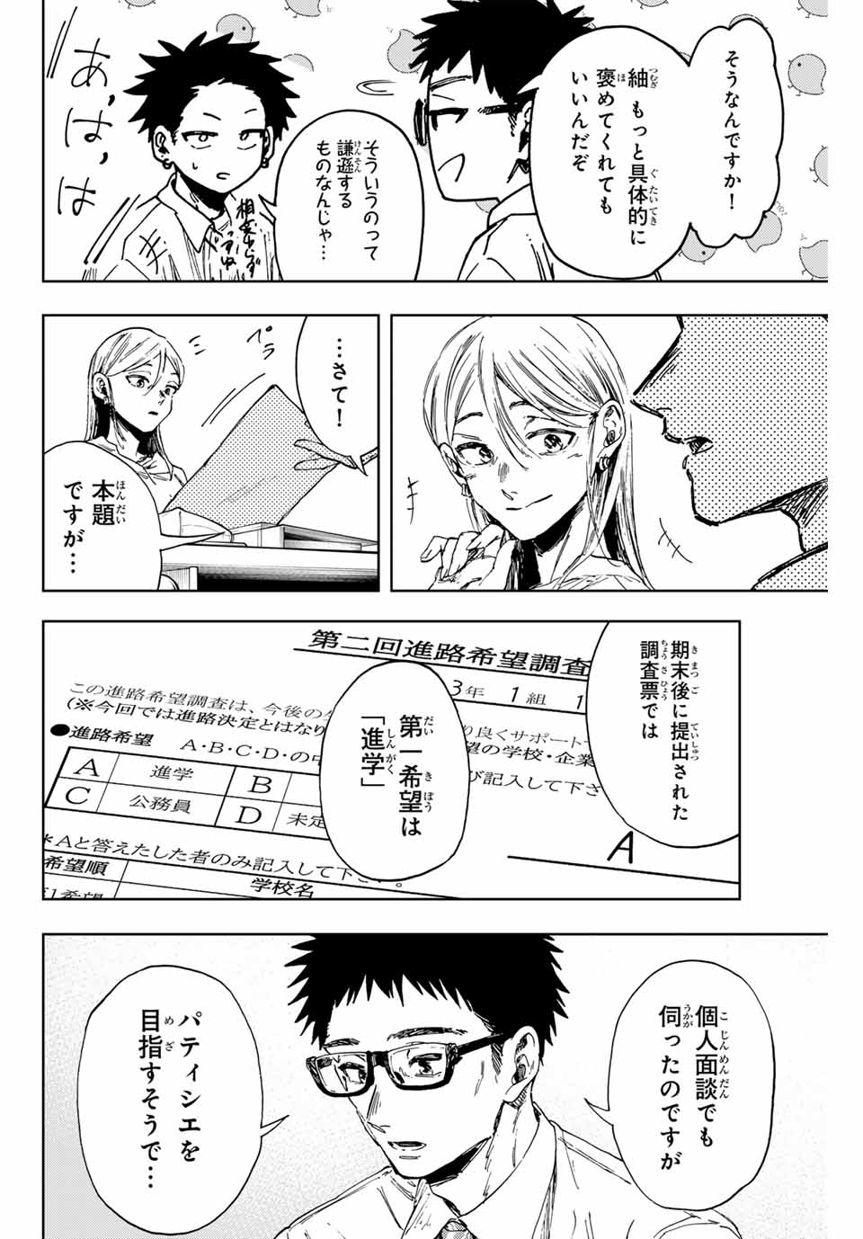 Read KAORU HANA WA RIN TO SAKU Chapter 143 [High Quality / Full] - Page 4 - nicomanga.net