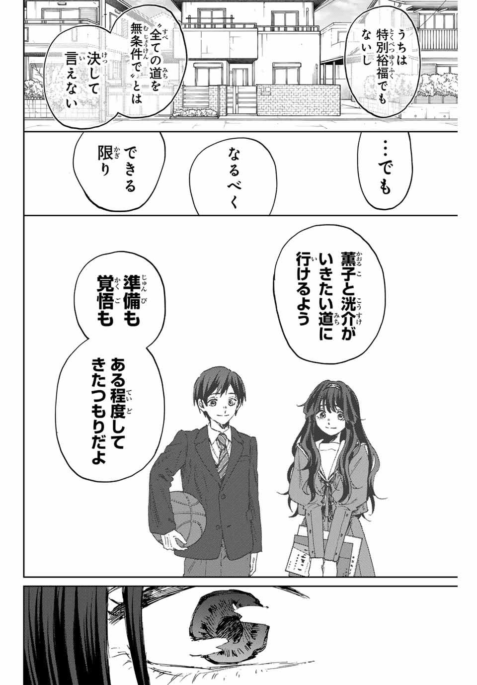 Read KAORU HANA WA RIN TO SAKU Chapter 131 [High Quality / Full] - Page 20 - nicomanga.net