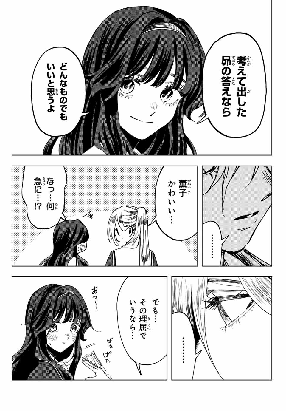 Read KAORU HANA WA RIN TO SAKU Chapter 140 [High Quality / Full] - Page 21 - nicomanga.net