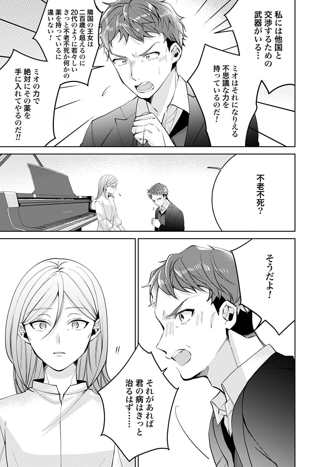Read ISEKAI DE WA GENDAI KOSUME GA MUTEKI DESHITA. - RAW Chapter 12.2 [High Quality / Full] - Page 5 - nicomanga.net