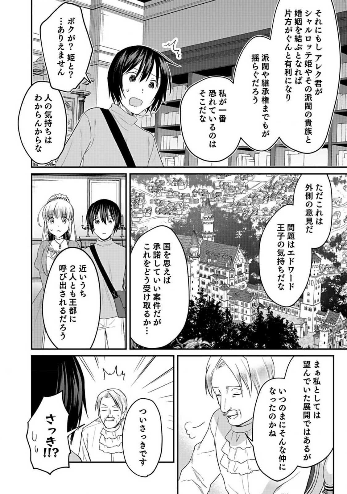 Read SHIRO NO NECROMANCER: SHIRYOU-OU E NO MICHI Chapter 37 [High Quality / Full] - Page 20 - nicomanga.net