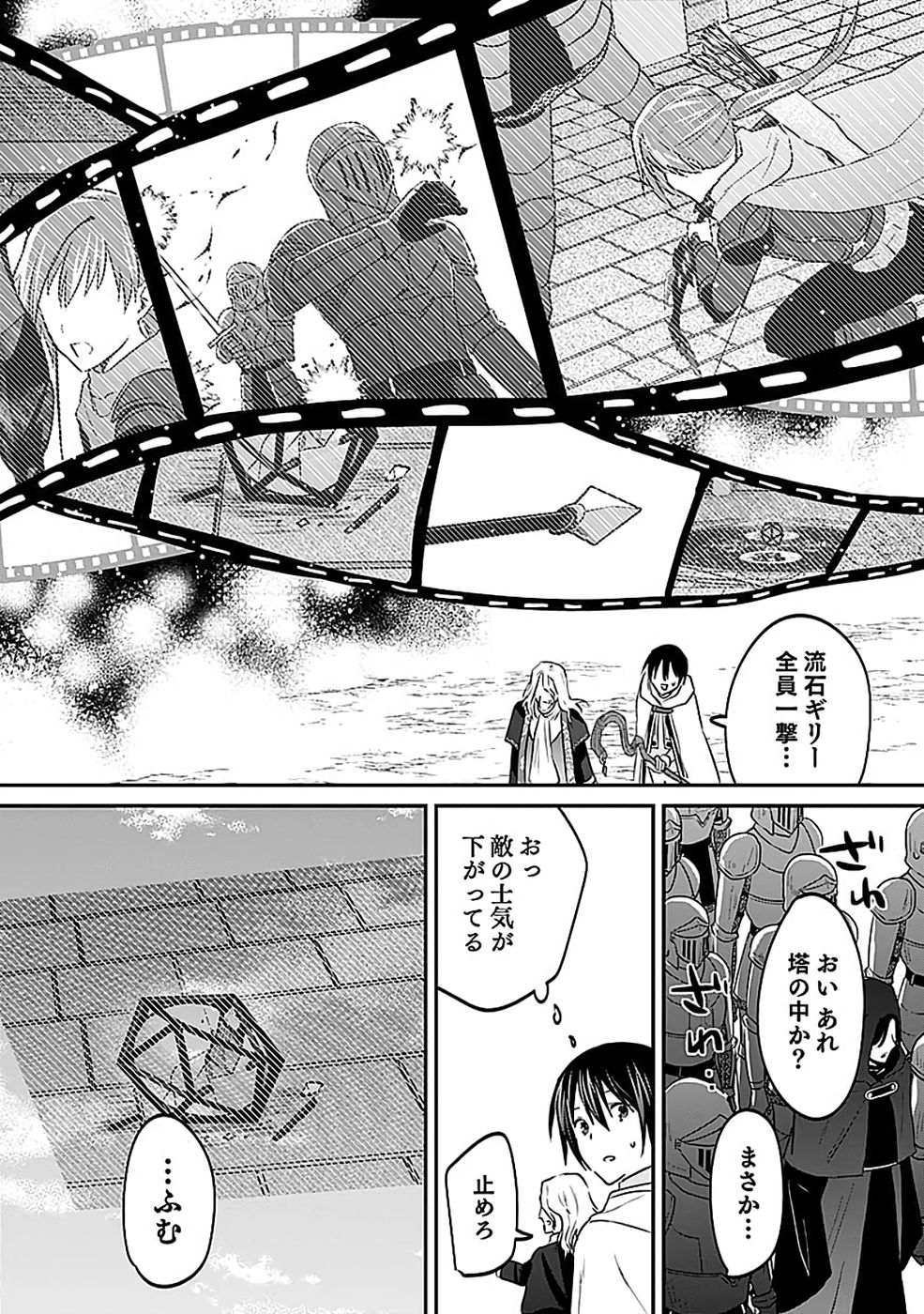 Read SHIRO NO NECROMANCER: SHIRYOU-OU E NO MICHI Chapter 54 [High Quality / Full] - Page 26 - nicomanga.net