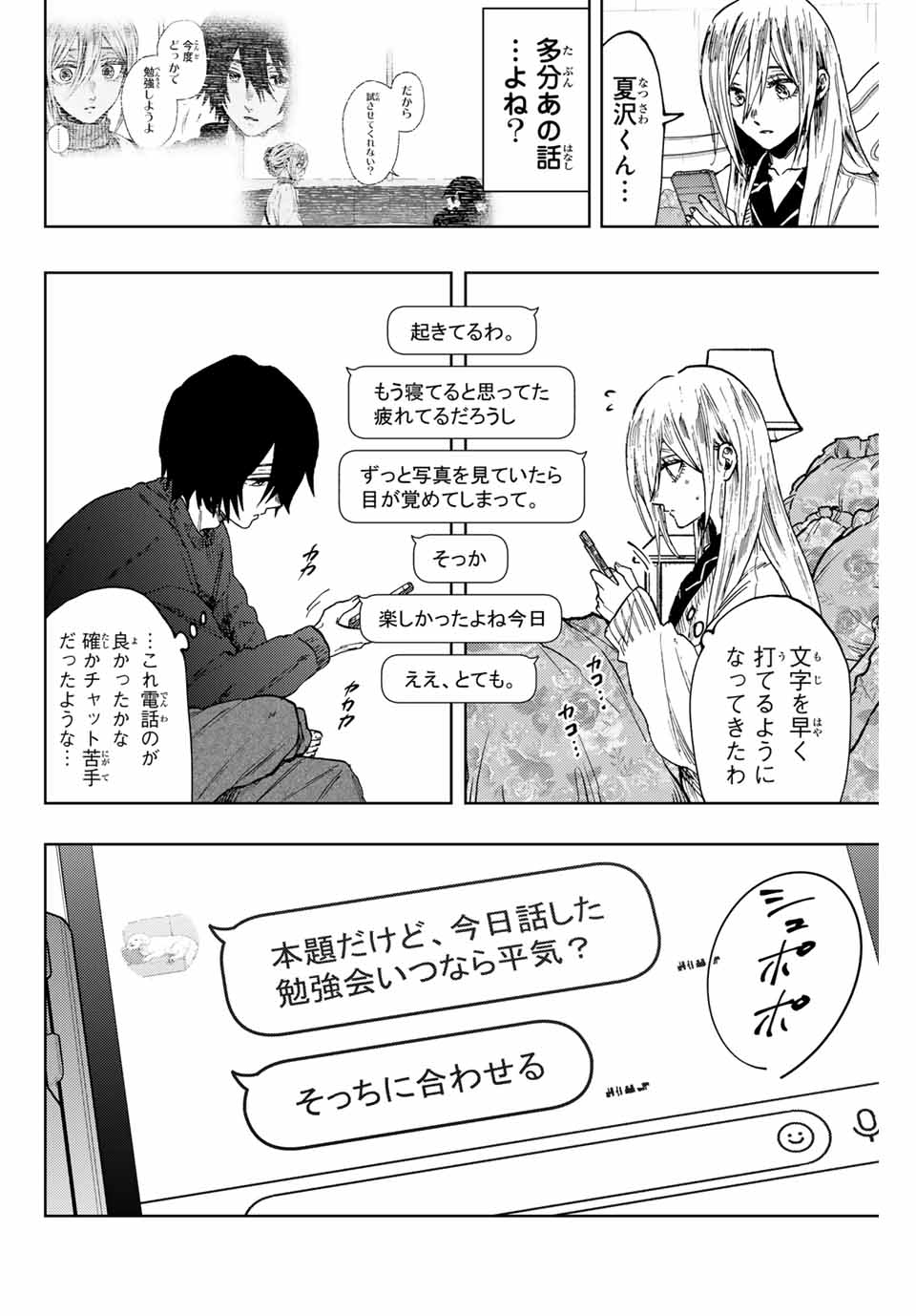 Read KAORU HANA WA RIN TO SAKU Chapter 107 [High Quality / Full] - Page 18 - nicomanga.net