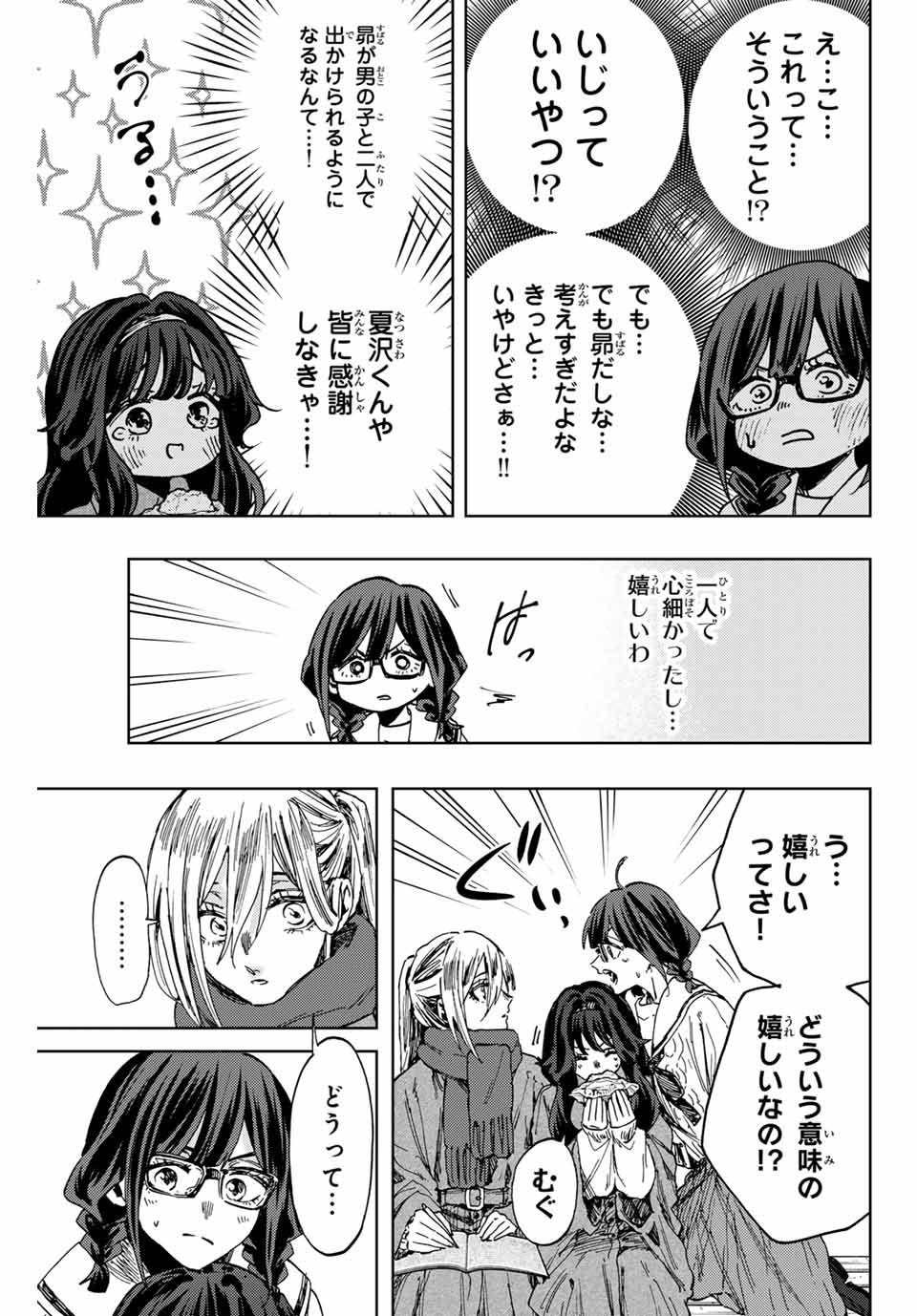Read KAORU HANA WA RIN TO SAKU Chapter 110 [High Quality / Full] - Page 7 - nicomanga.net