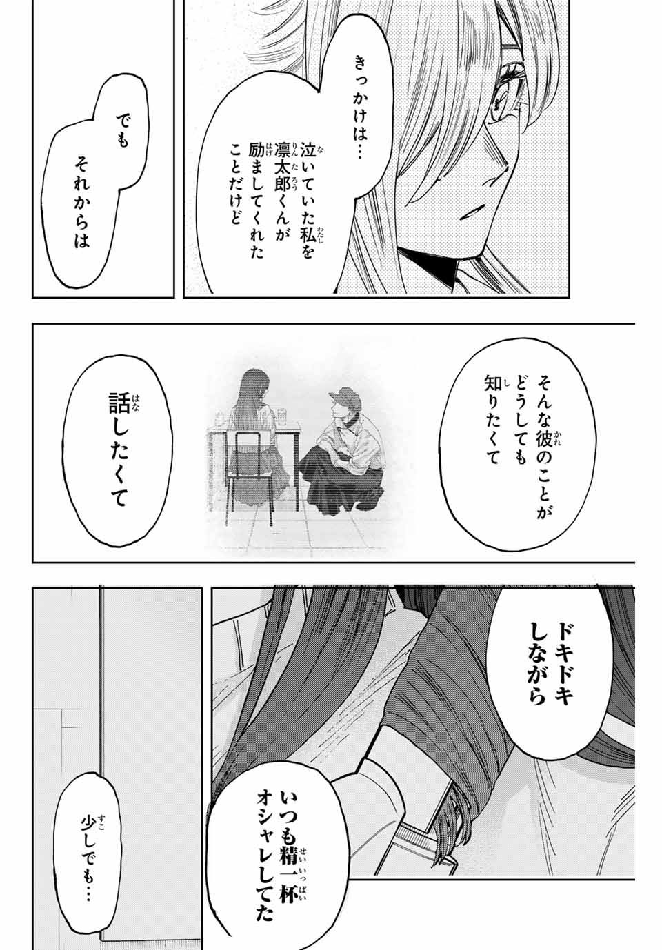 Read KAORU HANA WA RIN TO SAKU Chapter 140 [High Quality / Full] - Page 16 - nicomanga.net