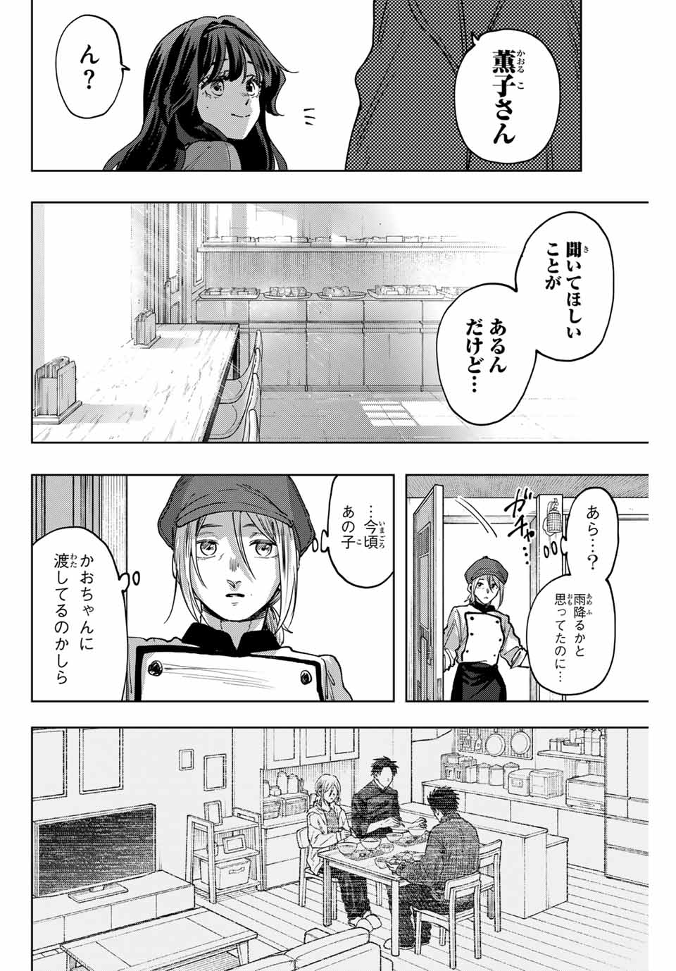 Read KAORU HANA WA RIN TO SAKU Chapter 119 [High Quality / Full] - Page 18 - nicomanga.net