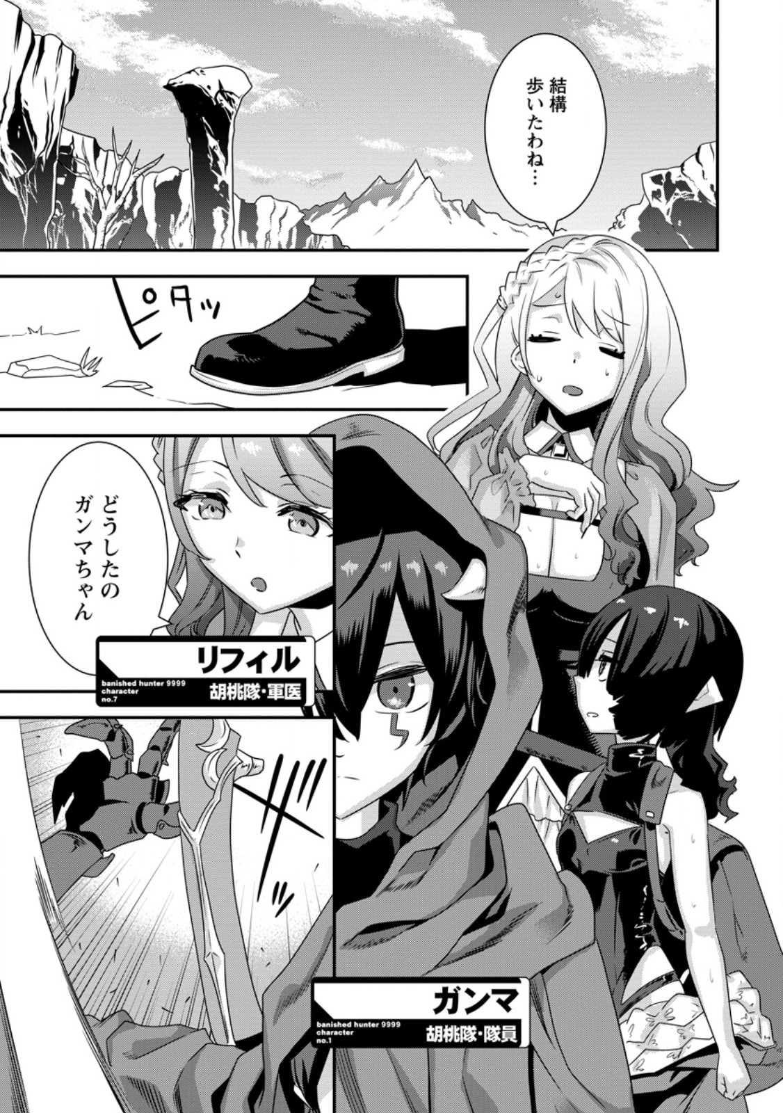 Read S-KYUU PARTY KARA TSUIHOU SARETA KARYUUDO, JITSUHA SEKAI SAIKYOU: SHATEI 9999 NO OTOKO, TEIKOKU NO SOGEKISHU TOSHITE MUSOU SURU Chapter 17.1 [High Quality / Full] - Page 1 - nicomanga.net