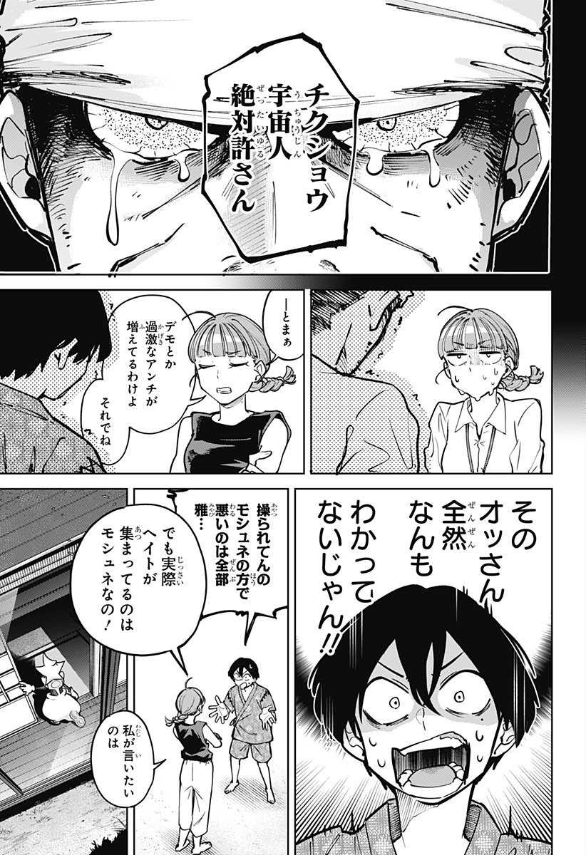 Read MOSHUNE PROJECT Chapter 8 [High Quality / Full] - Page 19 - nicomanga.com