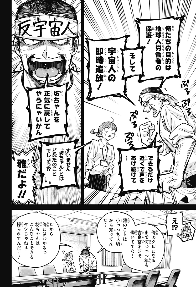 Read MOSHUNE PROJECT Chapter 8 [High Quality / Full] - Page 18 - nicomanga.com