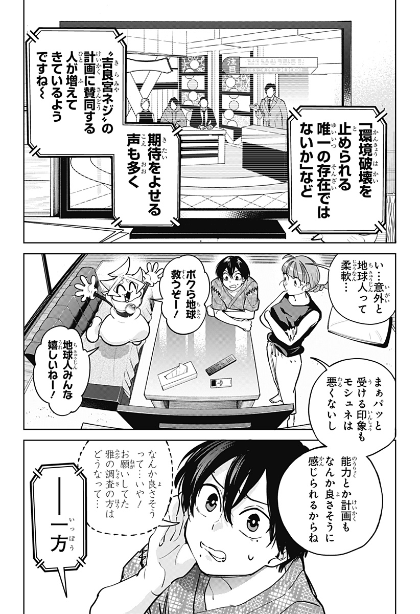 Read MOSHUNE PROJECT Chapter 8 [High Quality / Full] - Page 9 - nicomanga.com