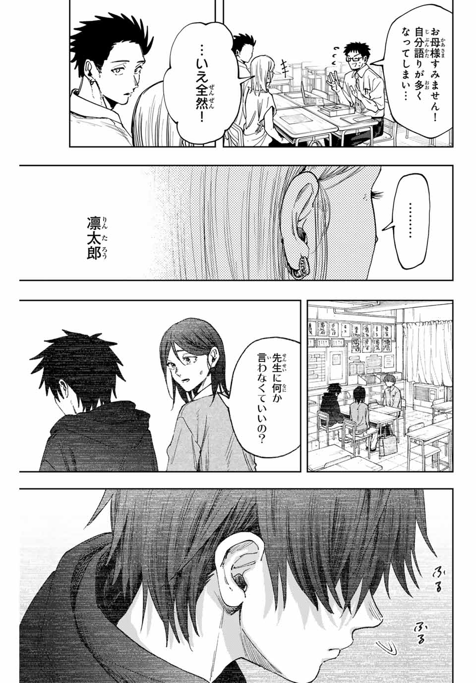 Read KAORU HANA WA RIN TO SAKU Chapter 143 [High Quality / Full] - Page 15 - nicomanga.net