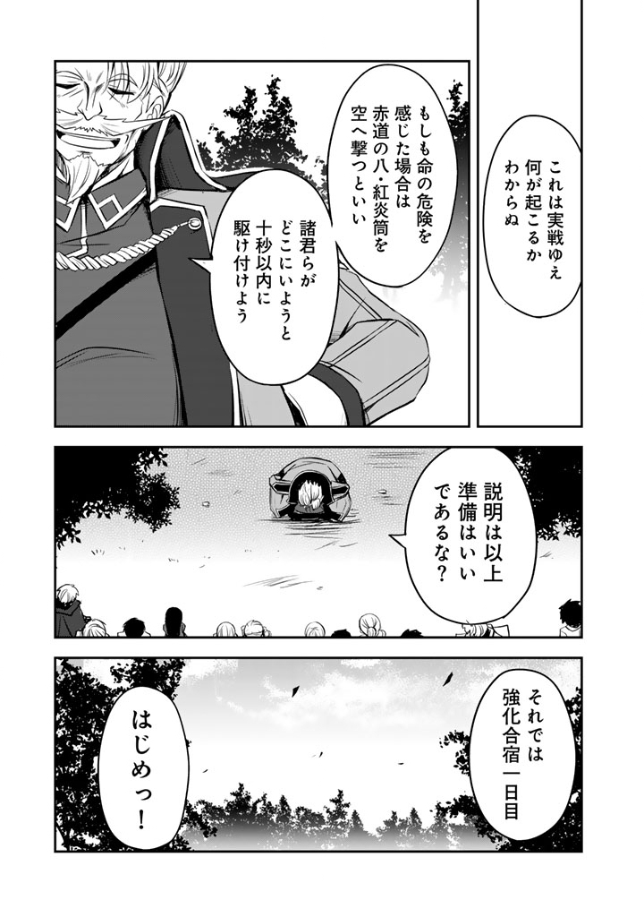 Read HAKKOU SHOUNEN NO SHIAWASE NA MAJUTSU KAKUMEI: HAMETSU NO MAME WO KAKUSEISHI, SEKAI SAIKYOU NI NARIMASHITA Chapter 10 [High Quality / Full] - Page 9 - nicomanga.net