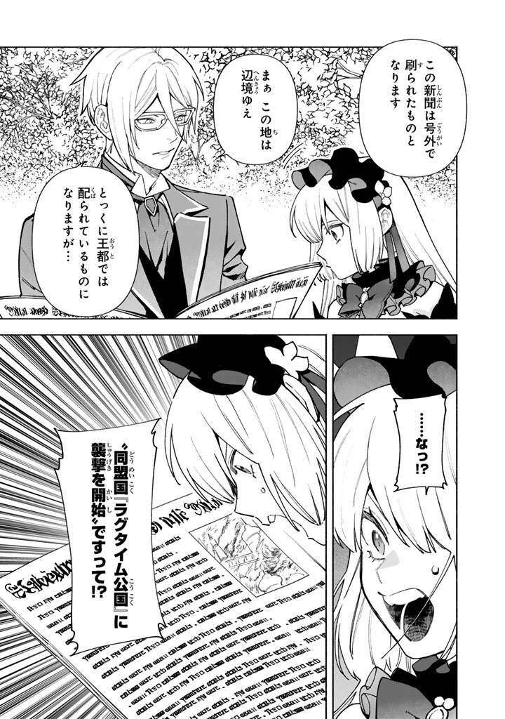 Read GOKUAKU REIJO NO KANCHIGAI KYUKOKU KI Chapter 15.2 [High Quality / Full] - Page 11 - nicomanga.net