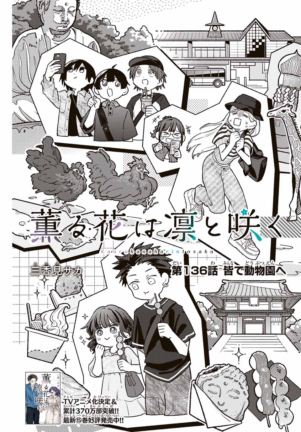 Read KAORU HANA WA RIN TO SAKU Chapter 136 [High Quality / Full] - Page 3 - nicomanga.net