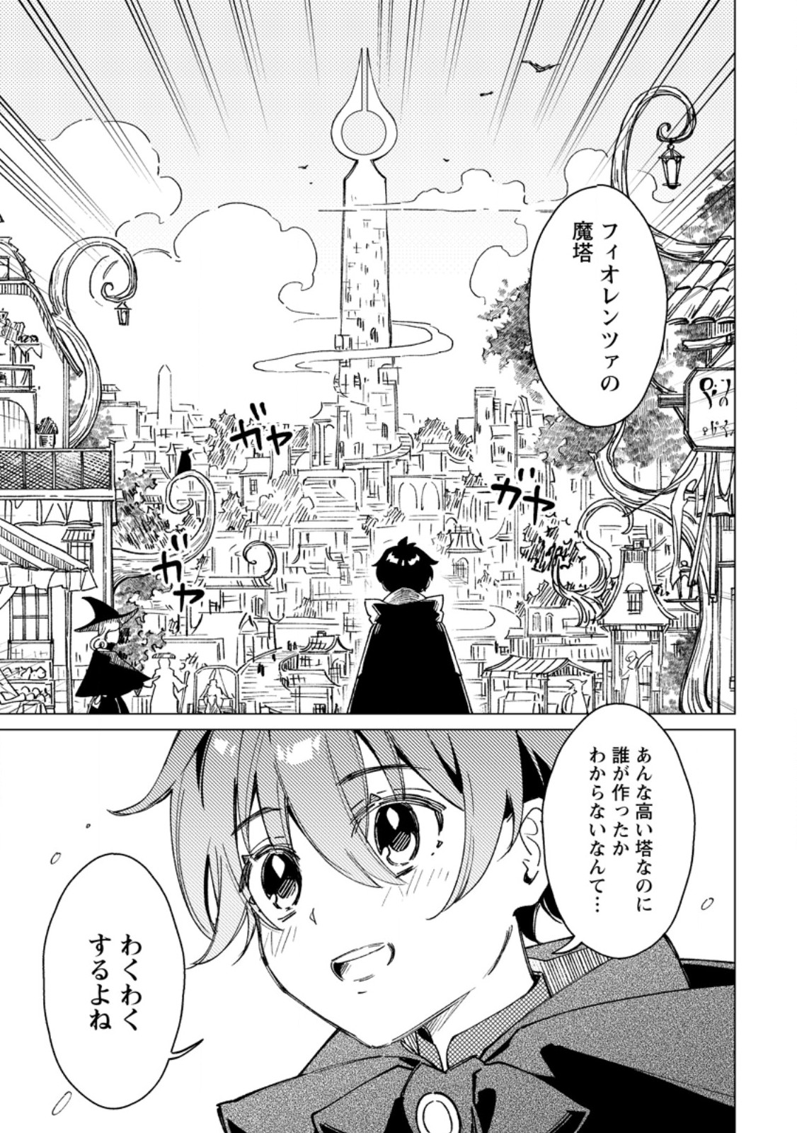 Read YOMEI ICHINEN NO KOUSHAKU SHISOKU WA, TABI WO SHITAI - RAW Chapter 11.1 [High Quality / Full] - Page 5 - nicomanga.net