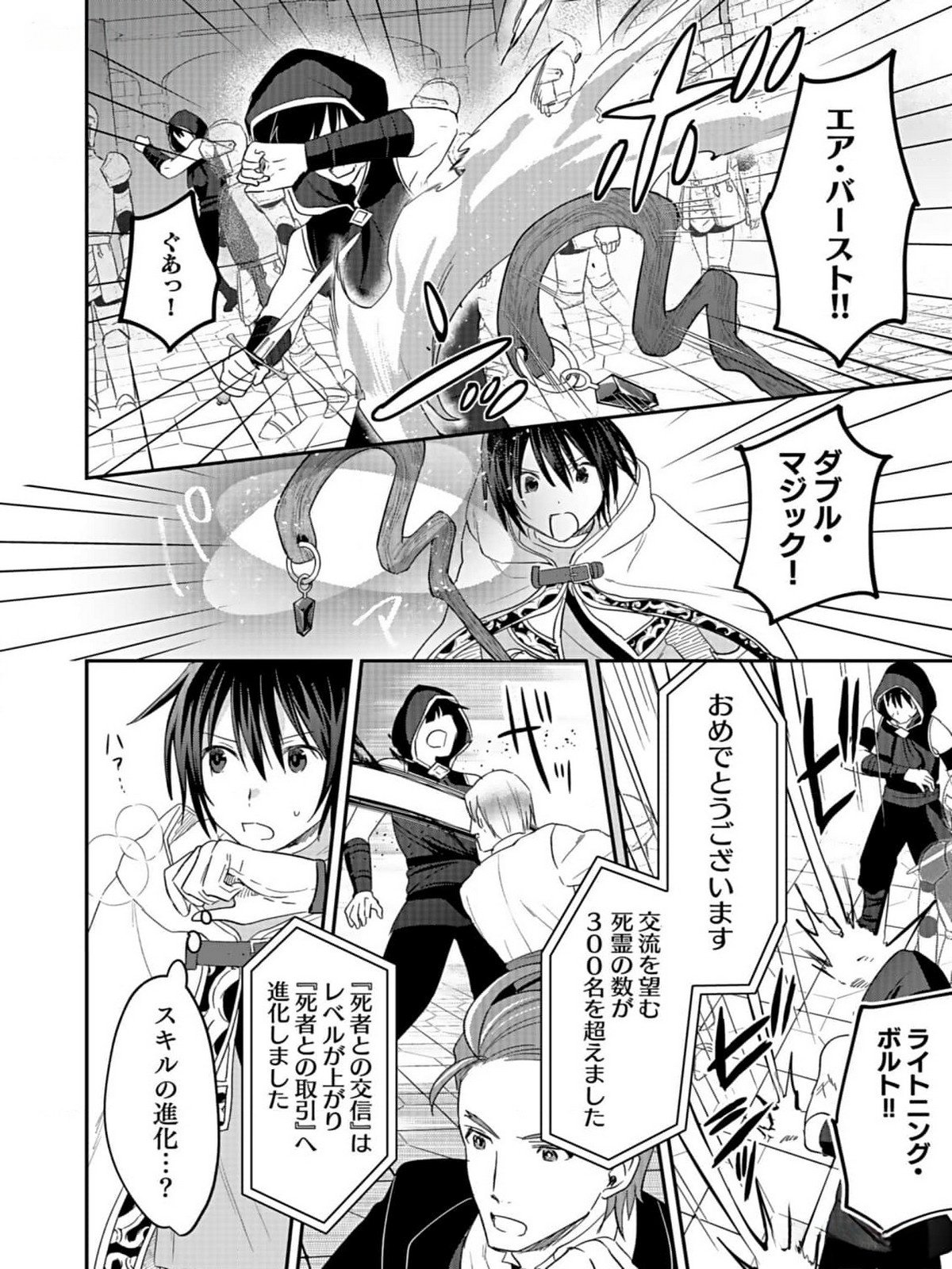 Read SHIRO NO NECROMANCER: SHIRYOU-OU E NO MICHI Chapter 35 [High Quality / Full] - Page 4 - nicomanga.net