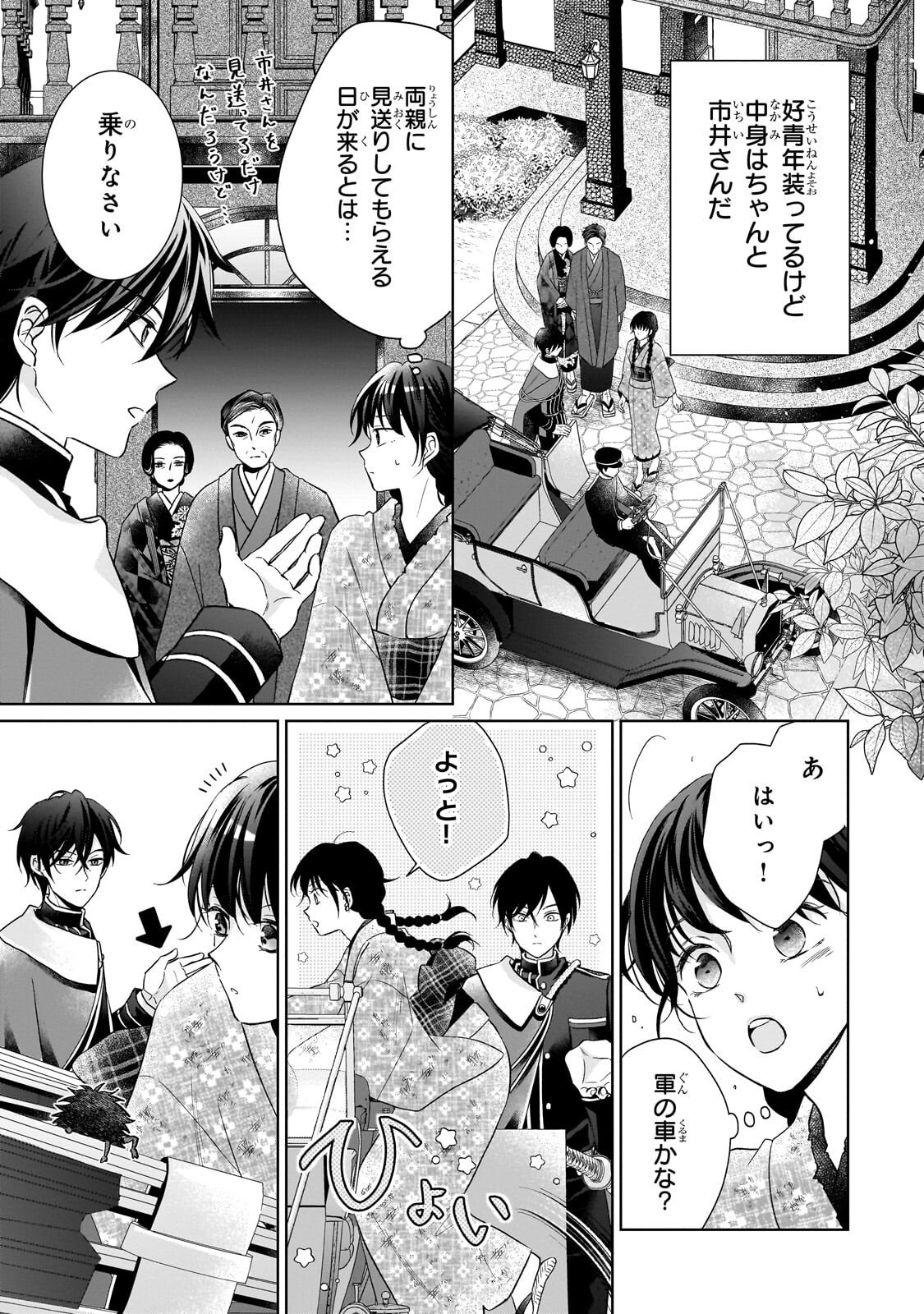 Read USUKAWA ICHIMAI MUKOUGAWA: KONYAKU HAKI SARETA NIDOME NO JINSEI, AYAKASHI WO MIRU ME GA SAIKYOU GUNJIN WO MICHIBIKU Chapter 3.2 [High Quality / Full] - Page 1 - nicomanga.net