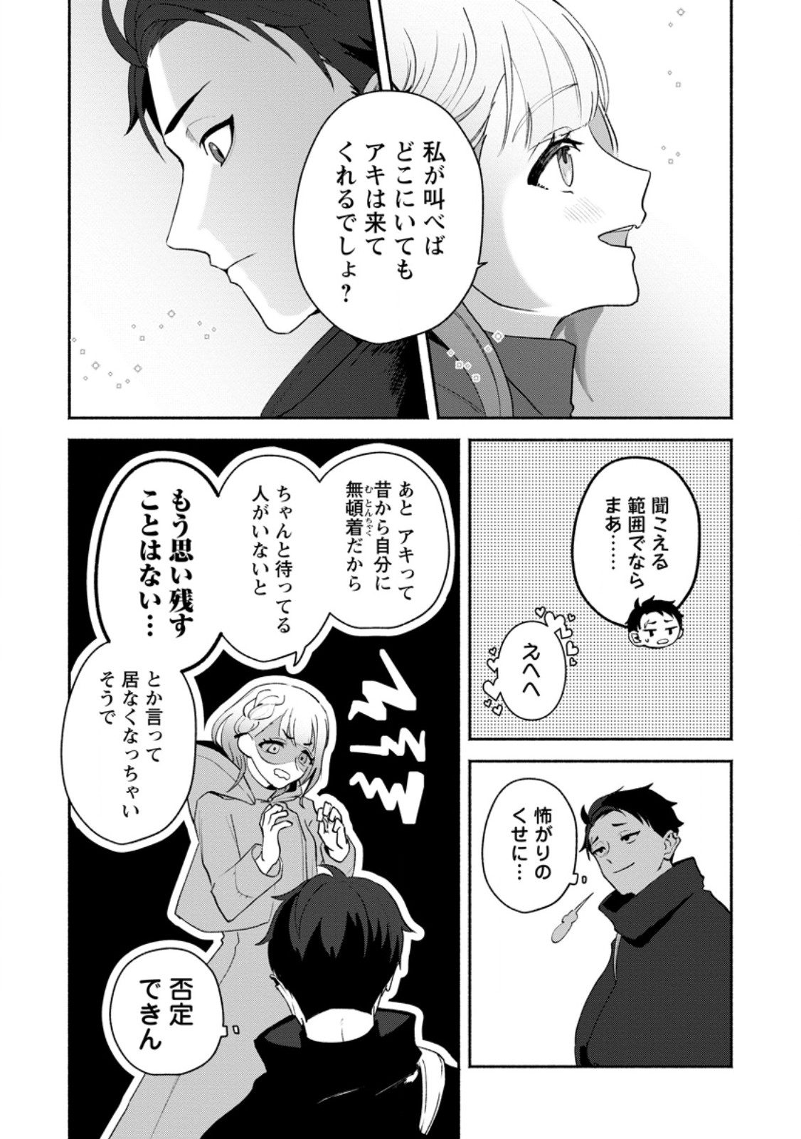 Read YAKINIKU SUKOSUKO, SCORE ATTACK!: YAKINIKU TABEHOUDAI SEIKATSU MEZASHITE, DUNGEON KOURYAKU! Chapter 2.4 [High Quality / Full] - Page 9 - nicomanga.net