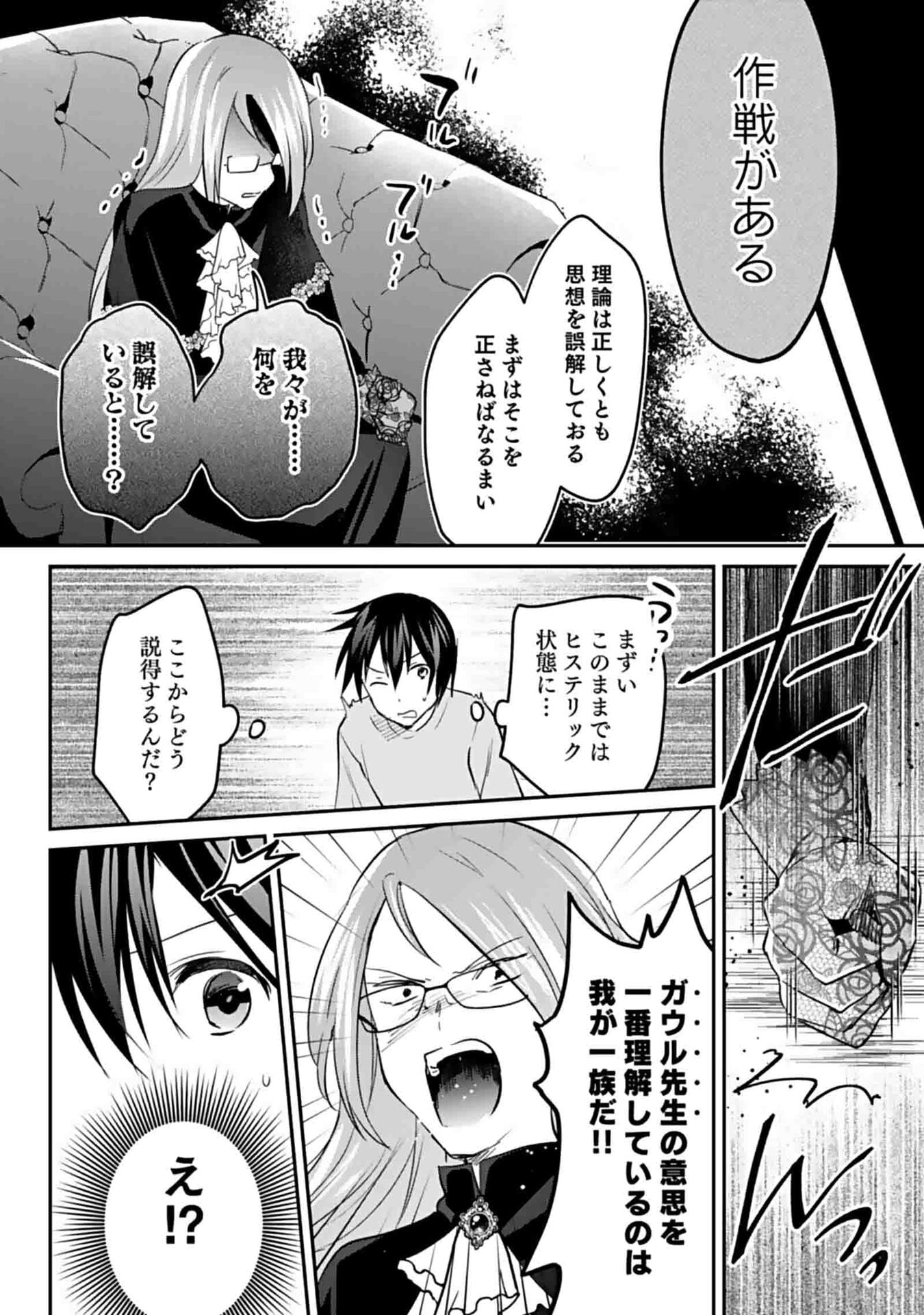 Read SHIRO NO NECROMANCER: SHIRYOU-OU E NO MICHI Chapter 50 [High Quality / Full] - Page 30 - nicomanga.net
