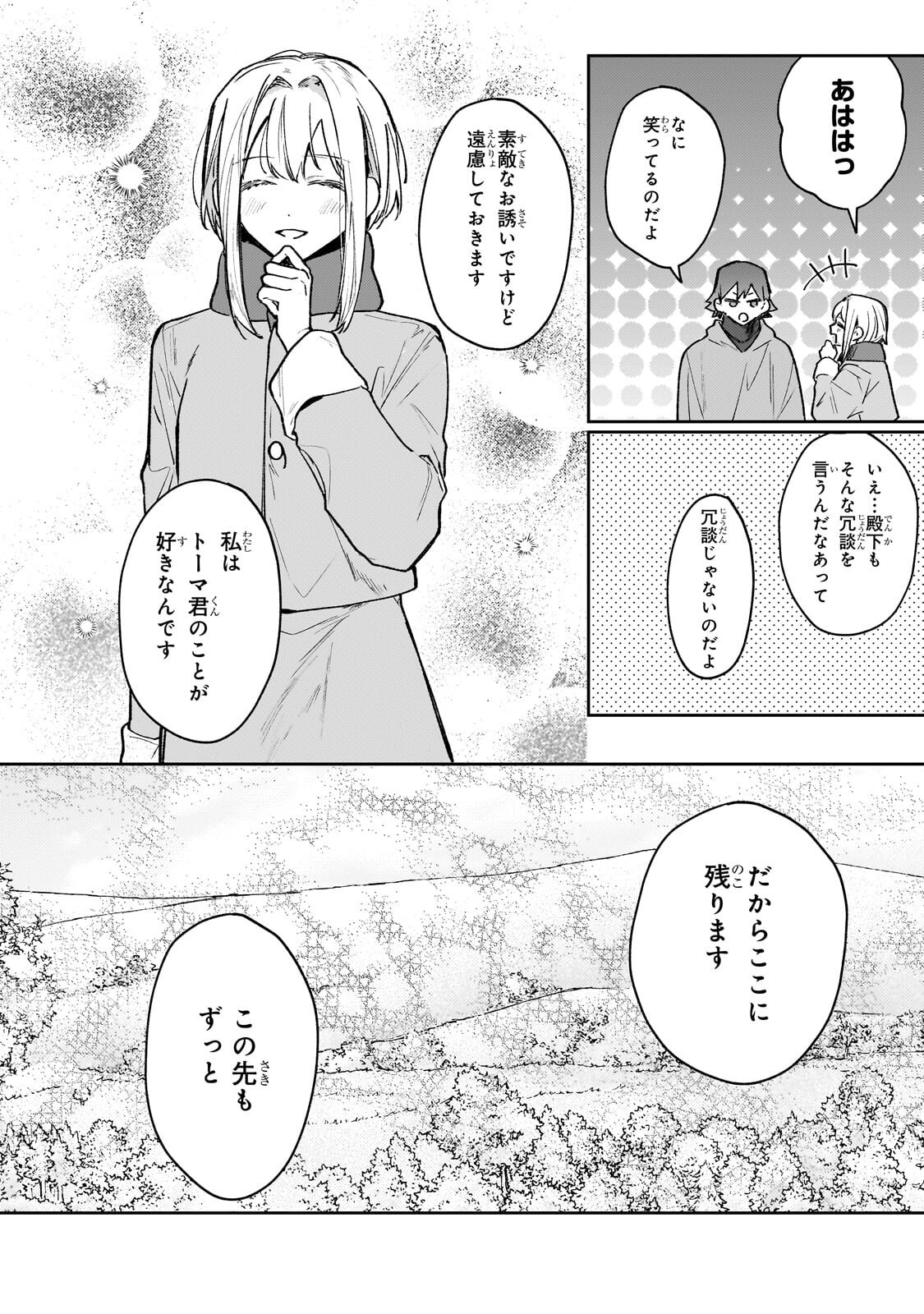Read MOTO KYUUTEI RENKINJUTSUSHI NO WATASHI, HENKYOU DE NONBIRI RYOUCHI KAITAKU HAJIMEMASU! - KONYAKU HAKI NI TSUIHOU MADE SET DESHITE KURERUN DESU KA? - RAW Chapter 29.1 [High Quality / Full] - Page 10 - nicomanga.net